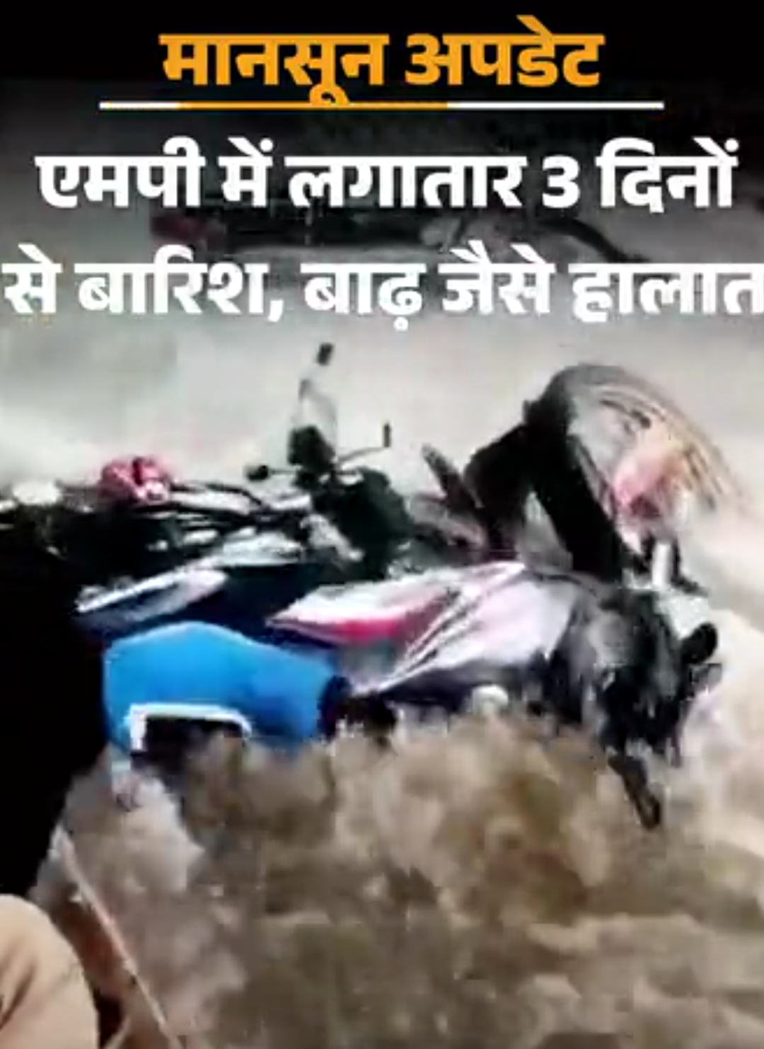 एमपी-राजस्थान में 3 दिनों से बारिश,कई जगह बाढ़ जैसे हालात:नोएडा इंटरनेशनल एयरपोर्ट में पानी भरा; काशी में 100 मंदिर डूबे