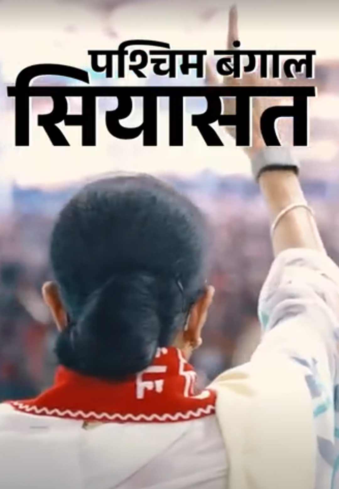 एक लेटर, एक मुलाकात, TMC के टूटने की पूरी कहानी:ममता के हारते ही प्लान पर काम शुरू, 4 दिन बाद शुभेंदु की एंट्री