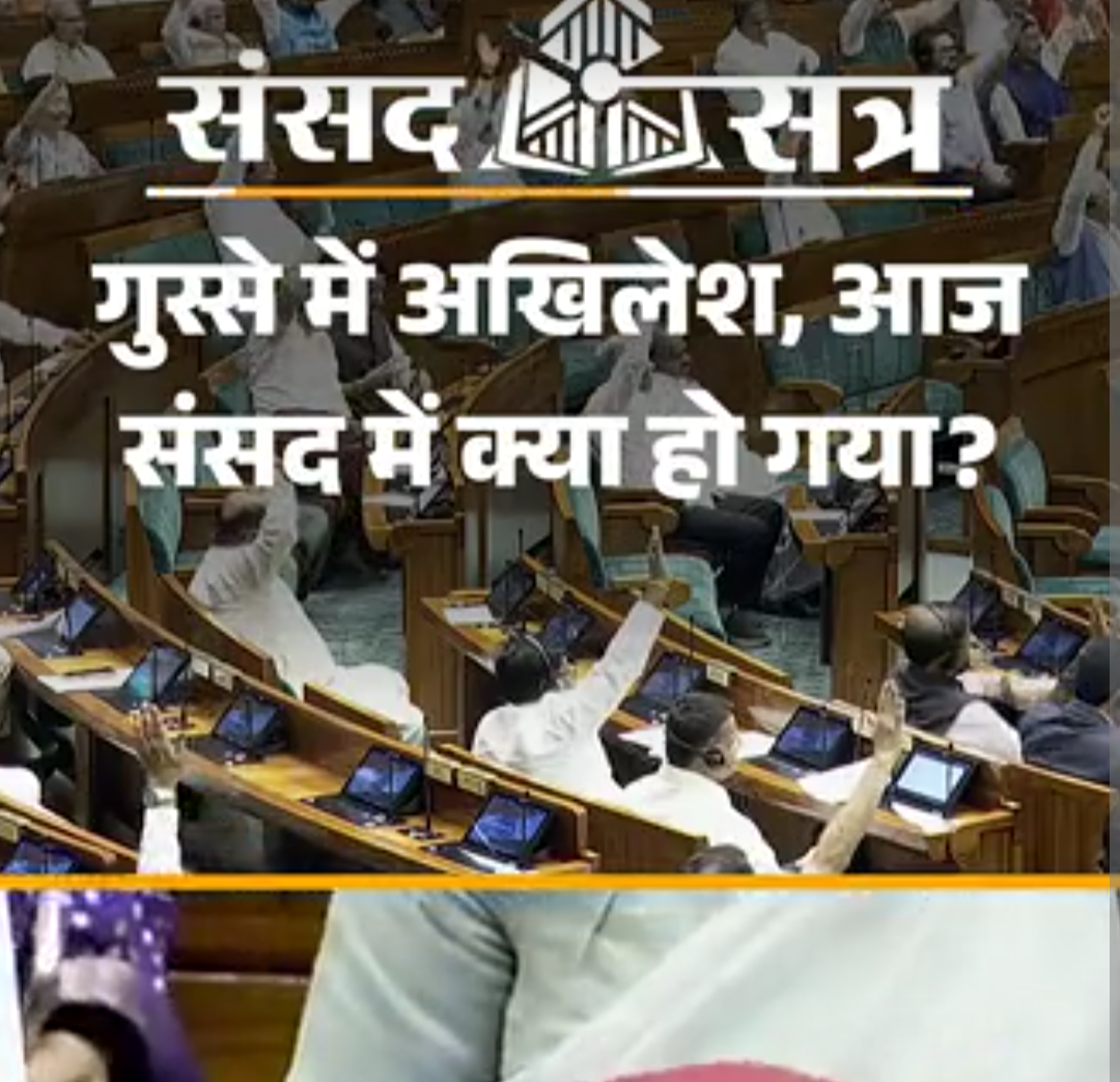 FCRA बिल JPC को भेजने पर अखिलेश ने उठाया सवाल:संसद में अमित शाह जवाब देने को तैयार, लेकिन विपक्ष ने नहीं छोड़ा विरोध