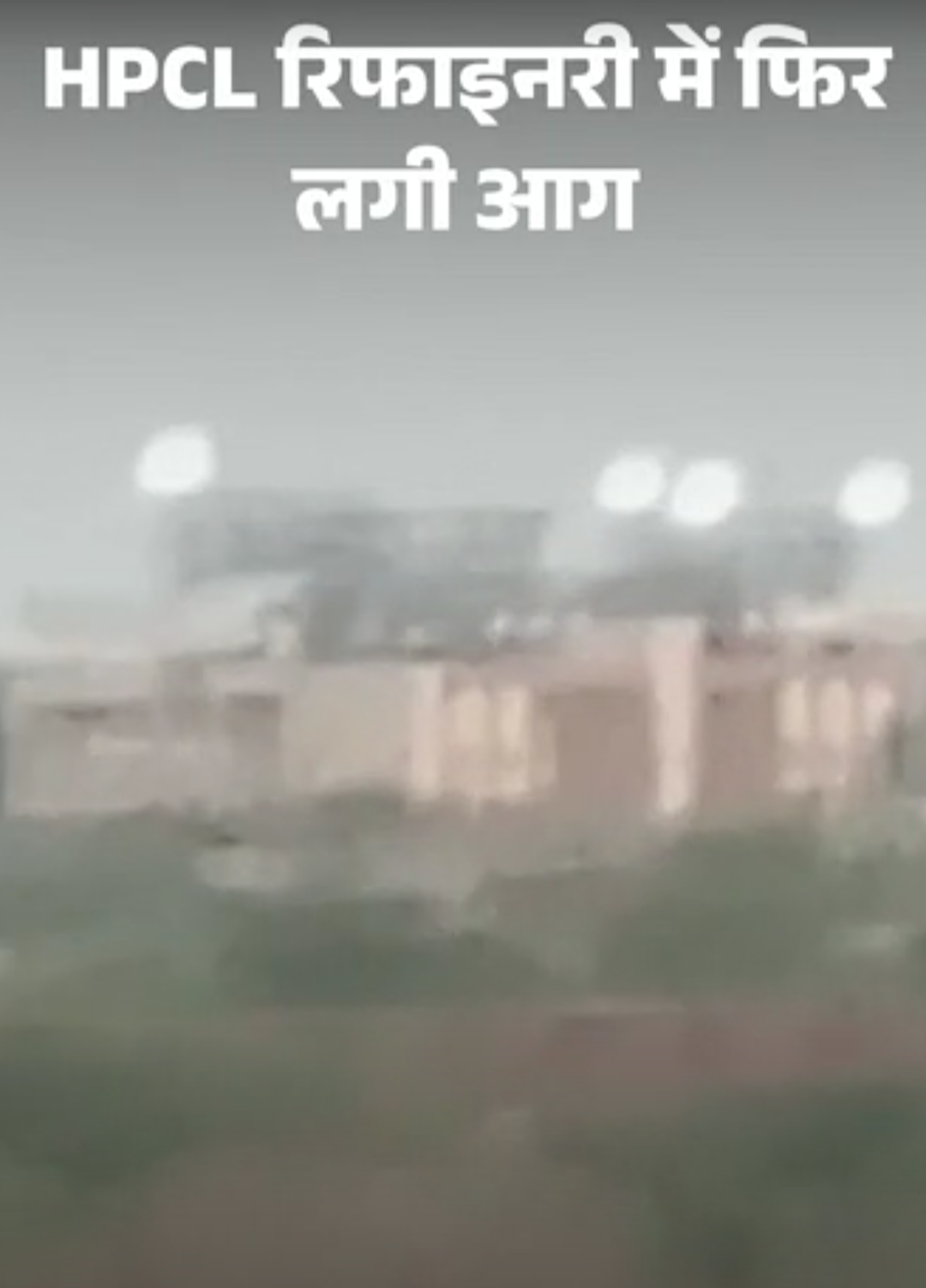 राजस्थान की HPCL रिफाइनरी में फिर आग लगी:ऑयल लीकेज से हादसा, 15 मिनट में बुझाई; उद्घाटन से एक दिन पहले भी आग लगी थी