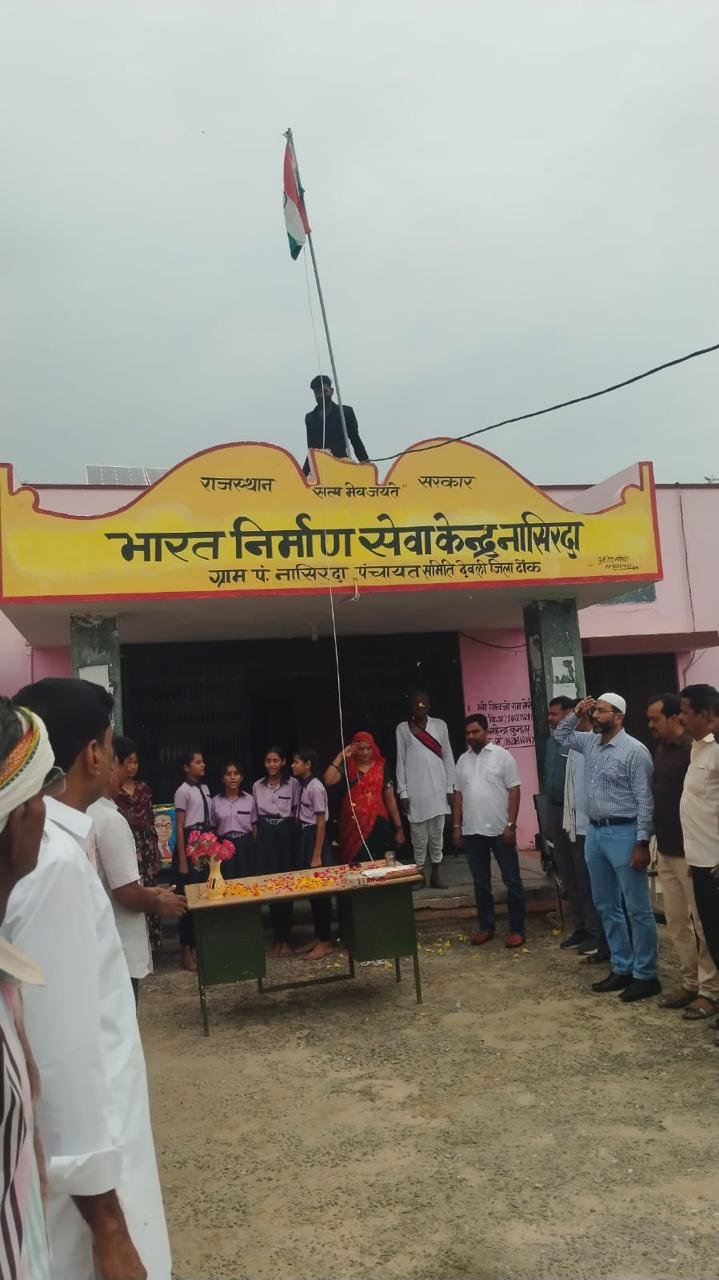 ग्राम पंचायत नासिरदा में प्रशासक किरण सांसी ने किया ध्वजारोहण राष्ट्रीय पर्व पर दिखा उत्साह, आंगनबाड़ी कार्यकर्ताओं सहित ग्रामीणों ने बढ़-चढ़कर लिया हिस्सा