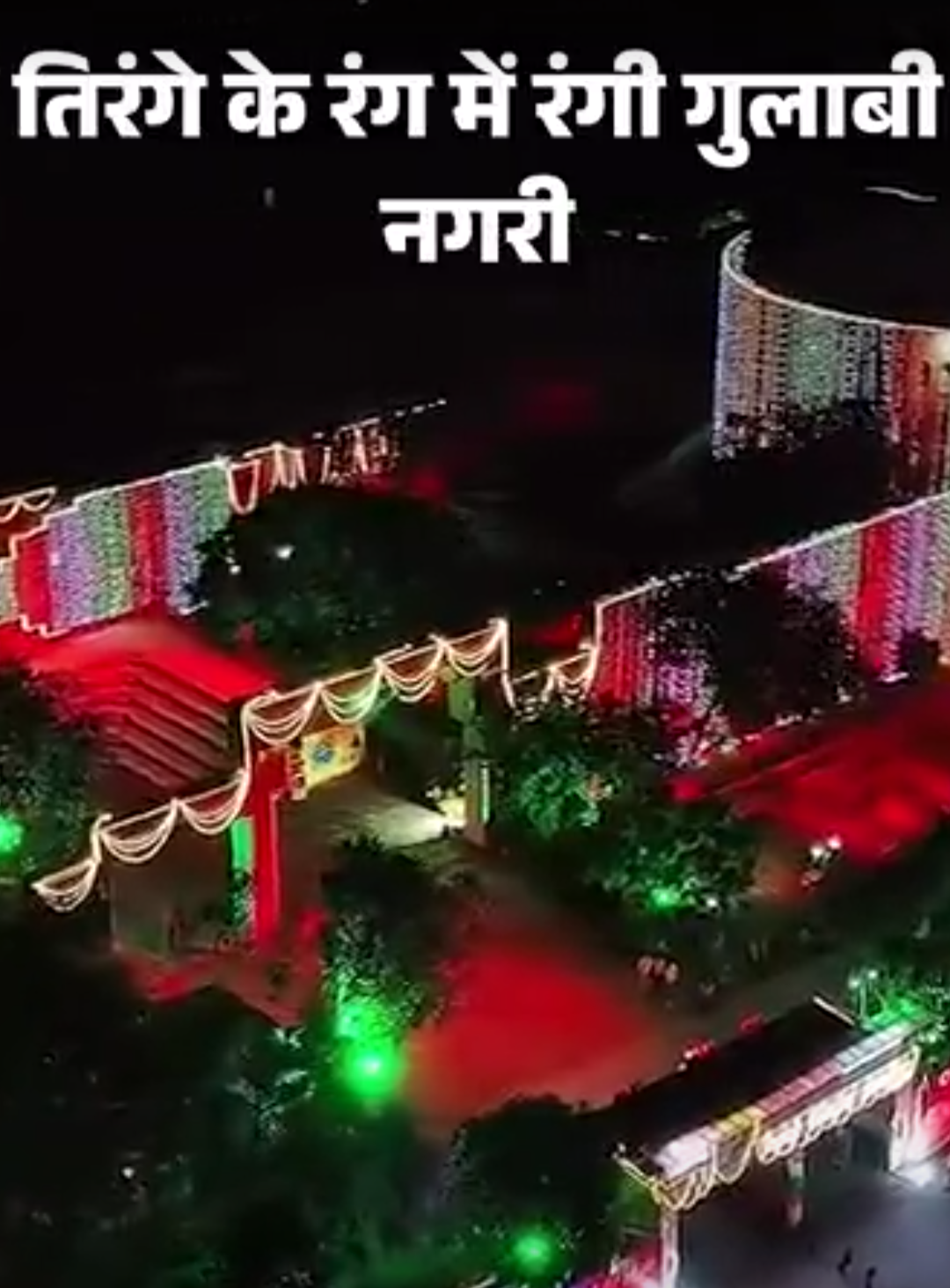 स्वतंत्रता दिवस पर तिरंगे के रंग में रंगा जयपुर:नगर निगम मुख्यालय की सजावट बनी आकर्षण का केंद्र; पहली बार बनाया सेल्फी पॉइंट