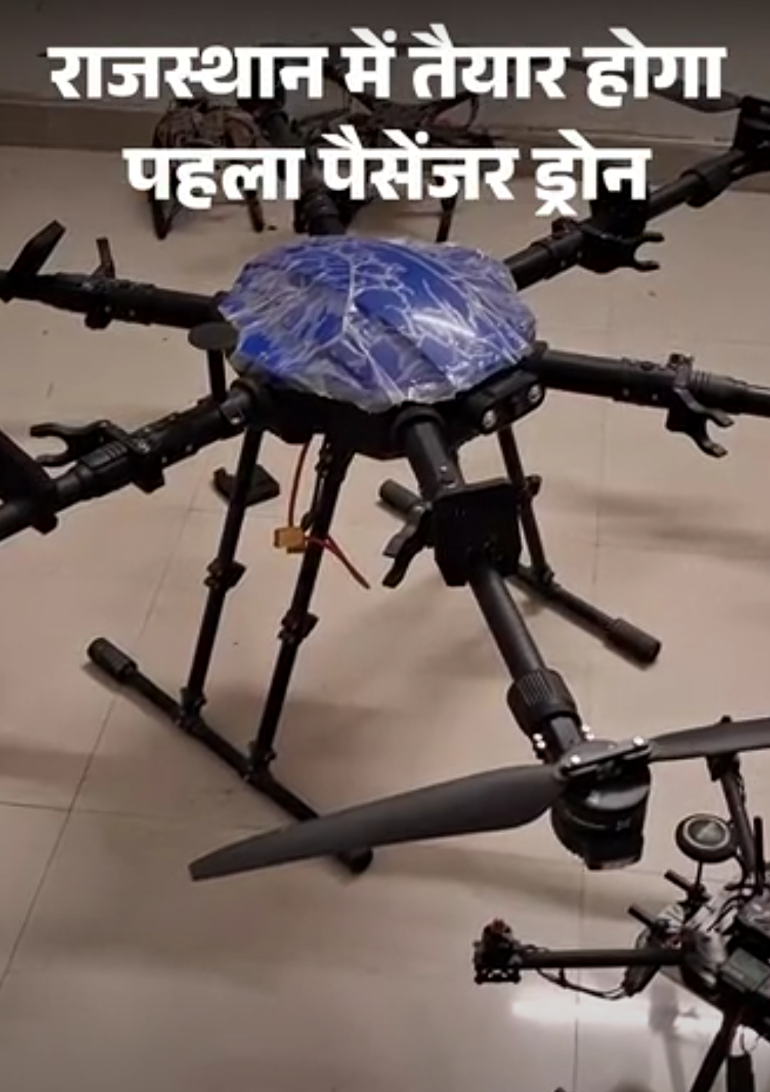 राजस्थान में तैयार होगा पहला पैसेंजर ड्रोन: बादलों में छिपे रहने वाले ड्रोन भी होंगे तैयार; जोधपुर की लैब में होगी डिजाइन