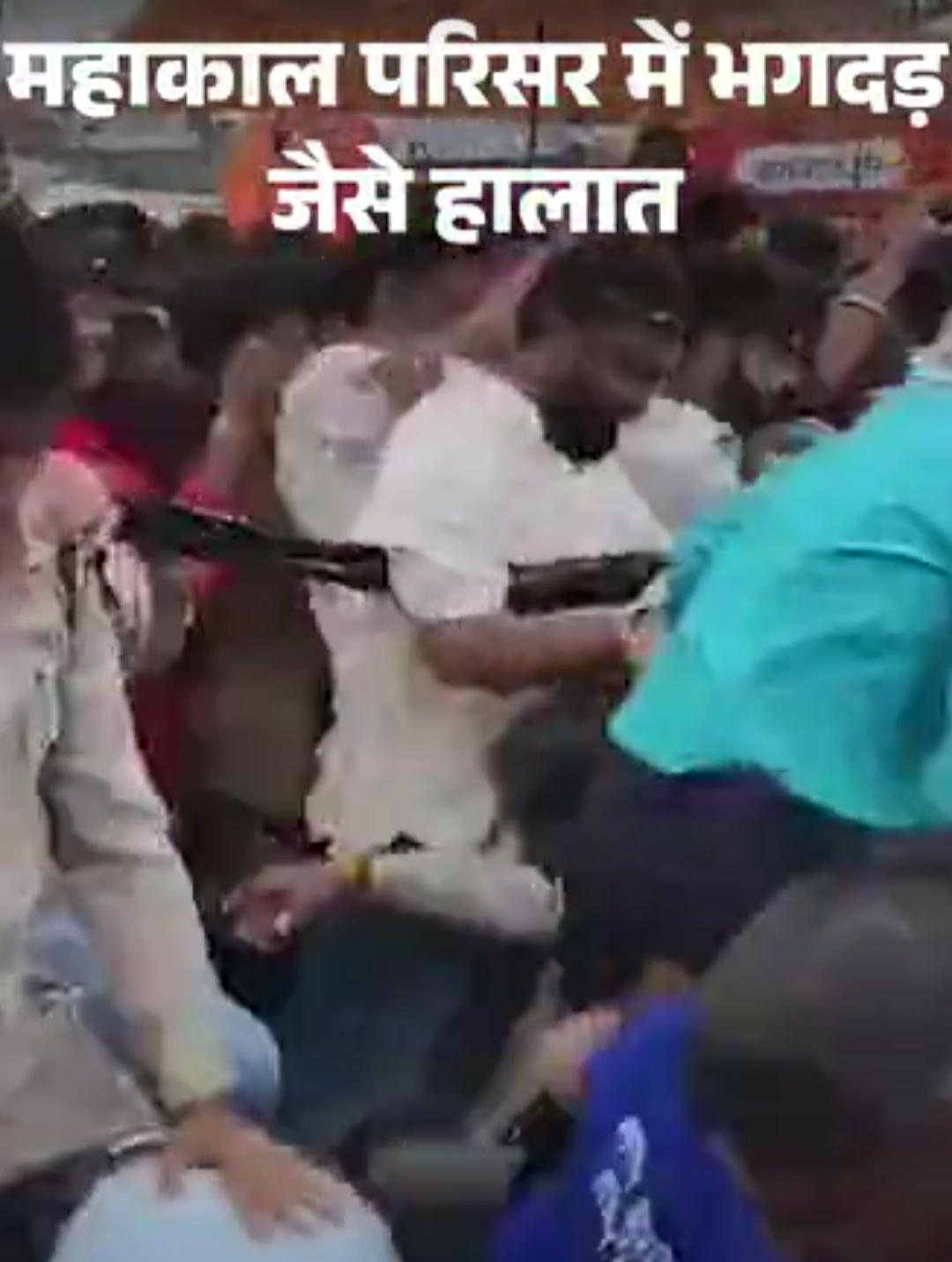 महाकाल परिसर के नागचंद्रेश्वर मंदिर में भगदड़ जैसे हालात:13 घायल, कई बेहोश; कतार में 40 हजार श्रद्धालु, सिर्फ नागपंचमी पर खुलते हैं कपाट