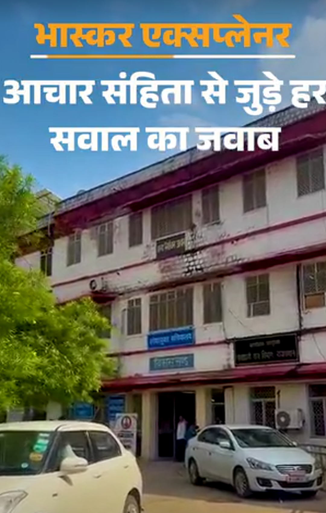 निकाय चुनाव आचार संहिता, क्या रुक जाएगी मुफ्त बिजली-पेंशन:38 हजार सरकारी भर्तियों पर कितना पड़ेगा असर; जानिए ऐसे ही 10 जरूरी सवालों के जवाब