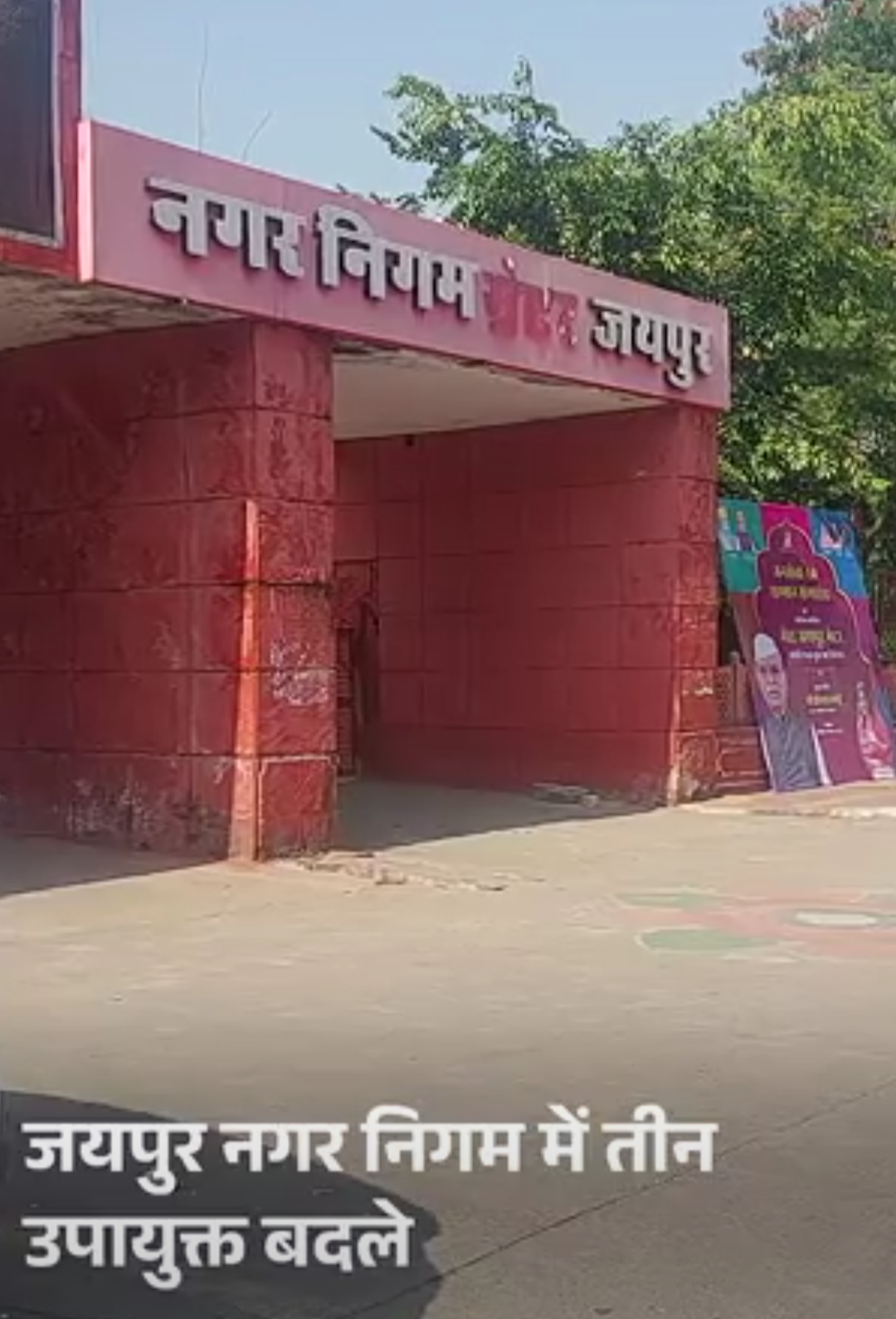 मंत्री से विवाद के बाद RAS अफसर को हटाया:आचार संहिता के बीच 21 आरएएस अफसरों के तबादले, जयपुर नगर निगम में तीन उपायुक्त बदले