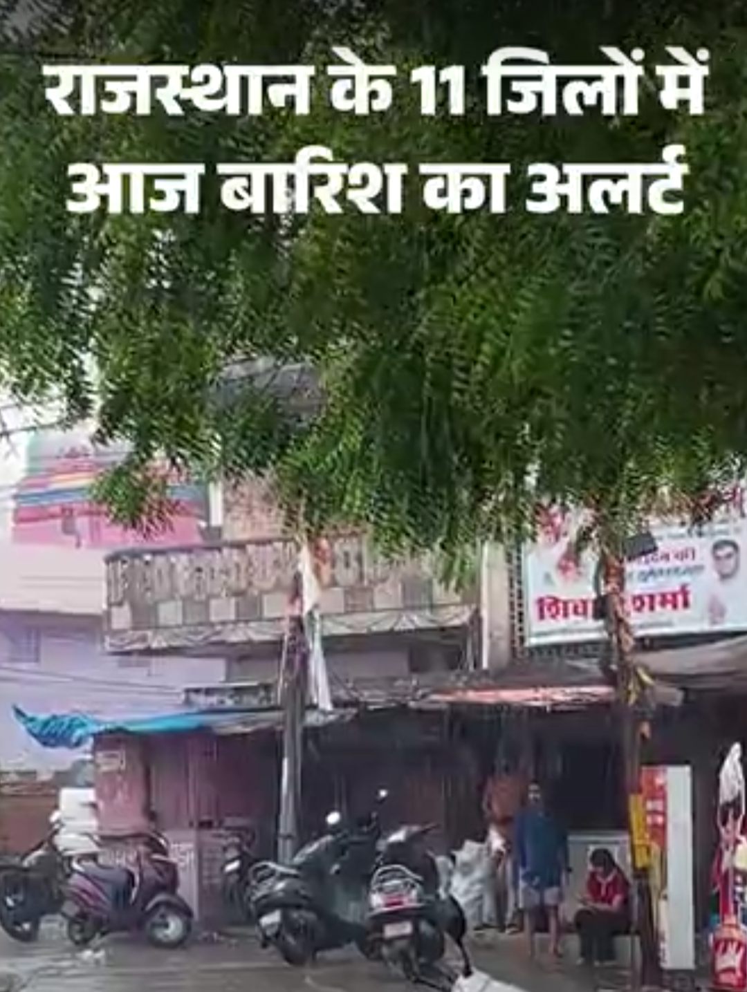 राजस्थान के 11 जिलों में आज बारिश का अलर्ट:दिल्ली से 2 फ्लाइट जयपुर डायवर्ट; श्रीगंगानगर में पारा 40°C के करीब