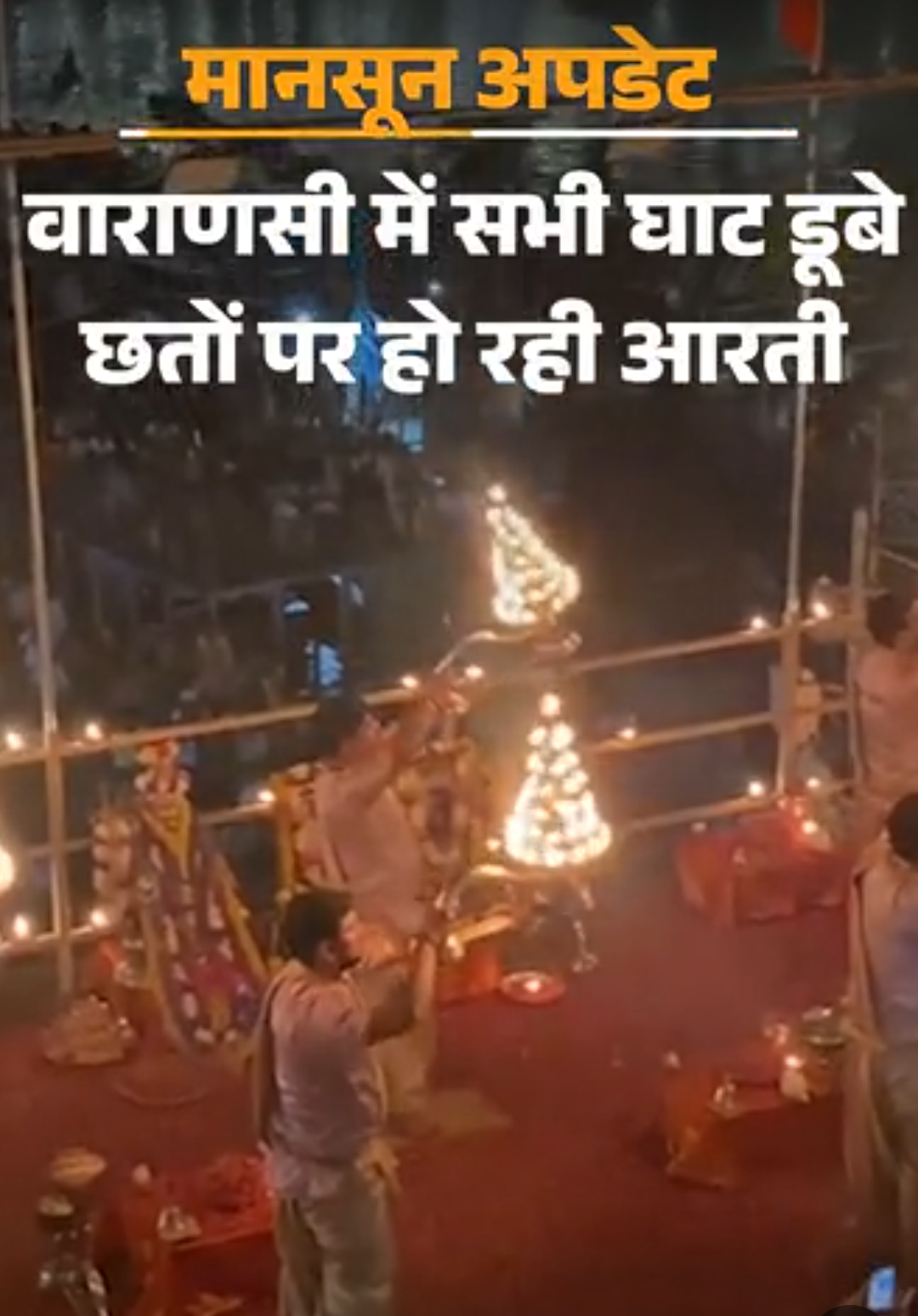 वाराणसी के सभी घाट डूबे, छतों पर आरती-अंतिम संस्कार:दिल्ली में इस महीने सामान्य से ज्यादा बारिश; राजस्थान में मानसून कमजोर, तापमान 40° के करीब