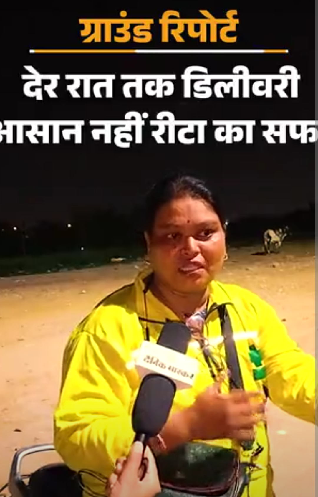 जयपुर में देर रात घर-घर सामान पहुंचा रही महिला:बोलीं- बदमाश चेन तोड़ ले गए, स्कूटी से गिर गई थी, फिर भी ड्यूटी पूरी की