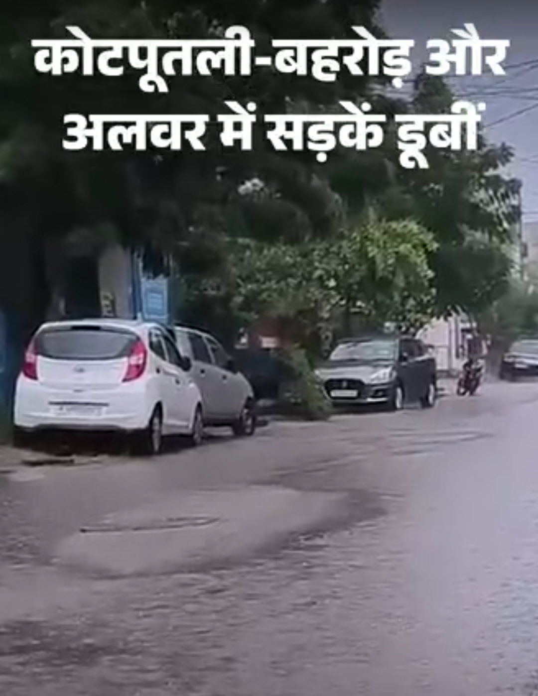 धौलपुर में 3-बांध ओवरफ्लो के करीब, कोटपूतली-बहरोड़ में सड़कें डूबीं:जयपुर और अलवर में लगातार बारिश से पारा गिरा, जानें- आगे कैसा रहेगा मौसम