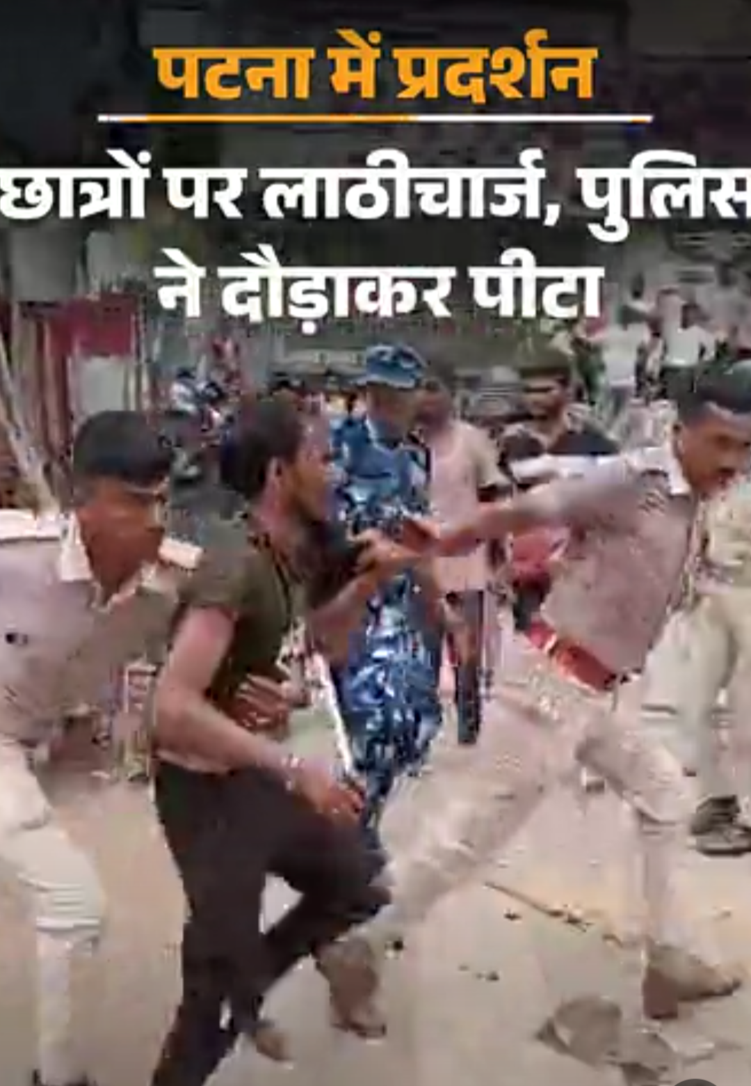 पटना में छात्रों पर लाठीचार्ज, दौड़ाकर पीटा:पथराव में कई पुलिसकर्मी घायल, वाटर कैनन चली, CRPF से झड़प; TRE-4 एग्जाम में बदलाव की मांग