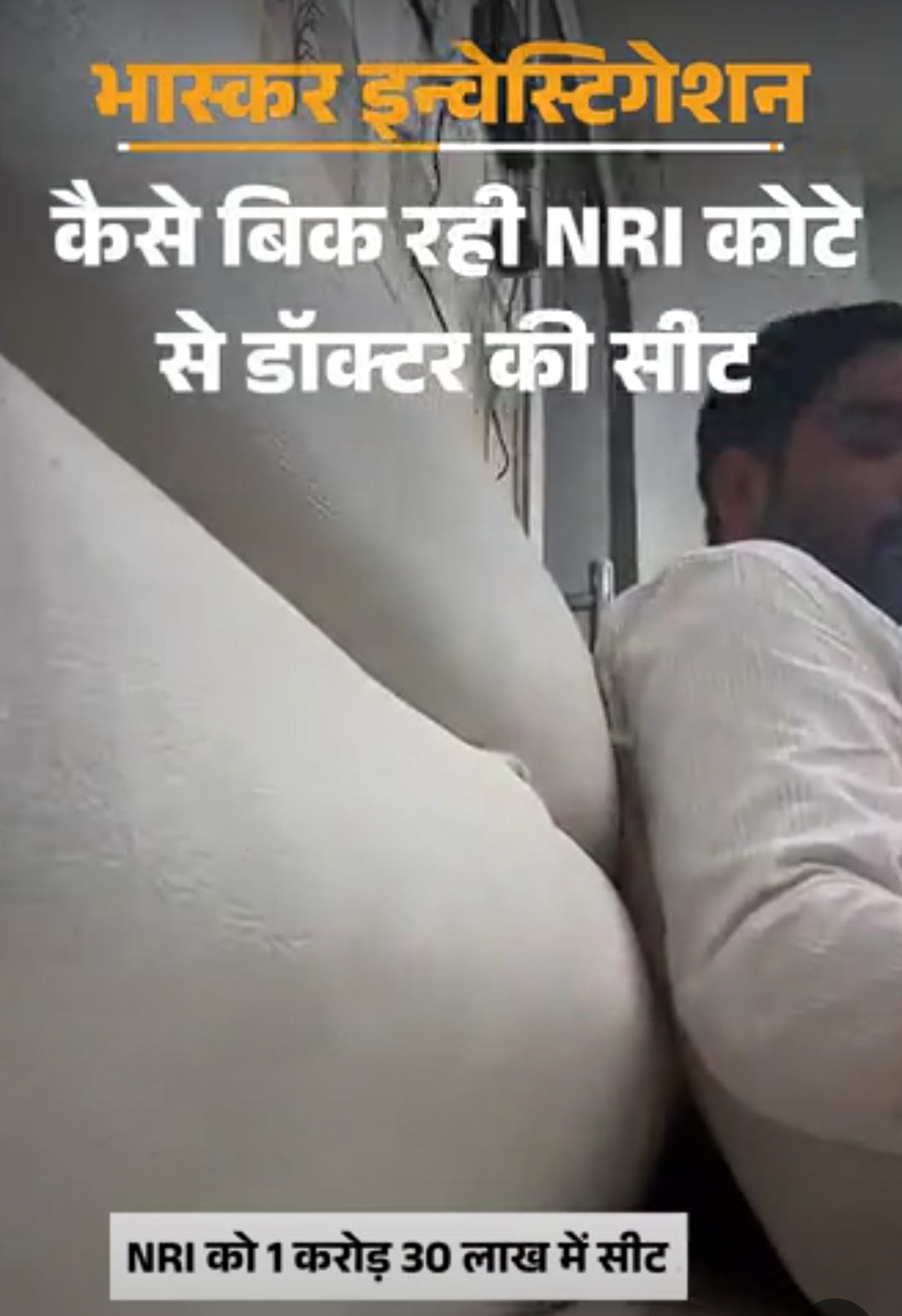 ‘NEET-2027 की डील, 180 दिन कैंडिडेट दुबई रहेगा’:एजेंट बोला- Gen-Z आंदोलन के बाद सख्ती, एंबेसी से NRI डॉक्यूमेंट्स बनेंगे, कोई पकड़ेगा नहीं