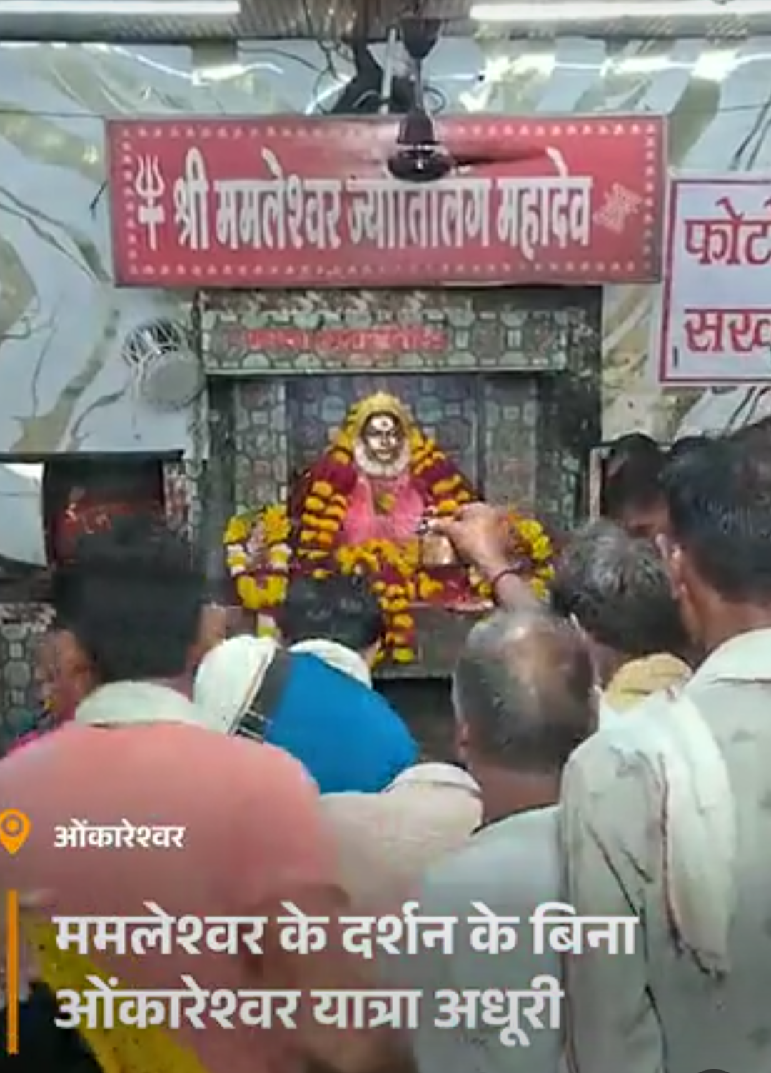 यहां शयन करते हैं शिव–पार्वती, रात में सजाते हैं चौपड़:ओंकारेश्वर भगवान शिव का प्राण, तो ममलेश्वर शरीर; दोनों के दर्शन पर ही पूरी होगी यात्रा