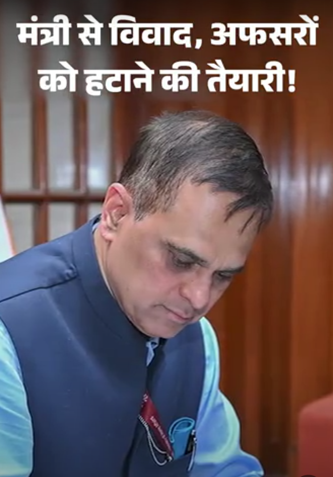 मंत्रियों की नहीं सुन रहे IAS, अब हटाने की तैयारी:हेल्थ मिनिस्टर को लिखना पड़ा- आदेश की पालना हो, गहलोत की भी नहीं मानी बात