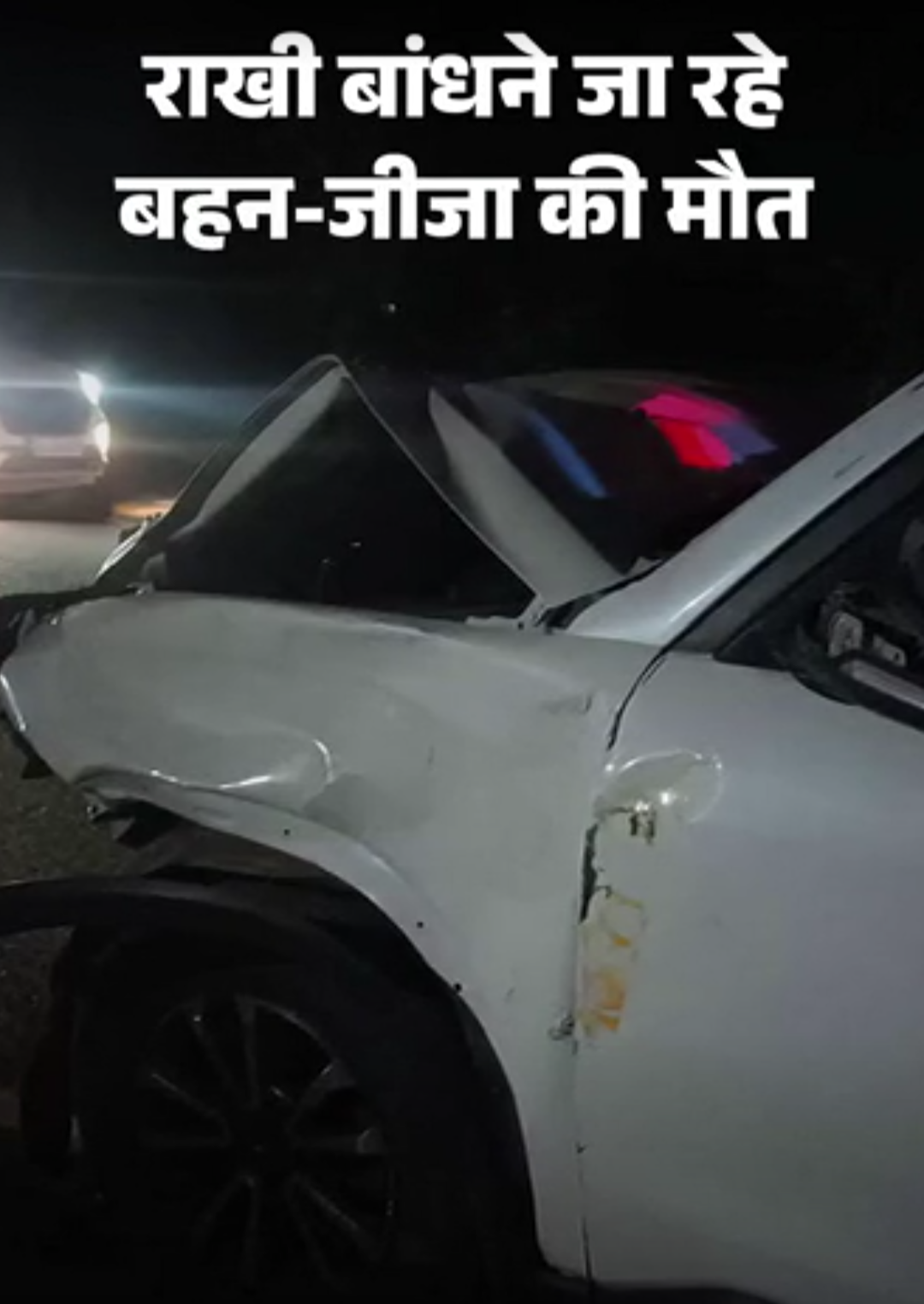 भाई को राखी-बांधने जा रही बहन और पति की मौत:स्कॉर्पियो की टक्कर से ऑटो पलटा; मां की बॉडी के पास बैठकर रोता रहा बेटा