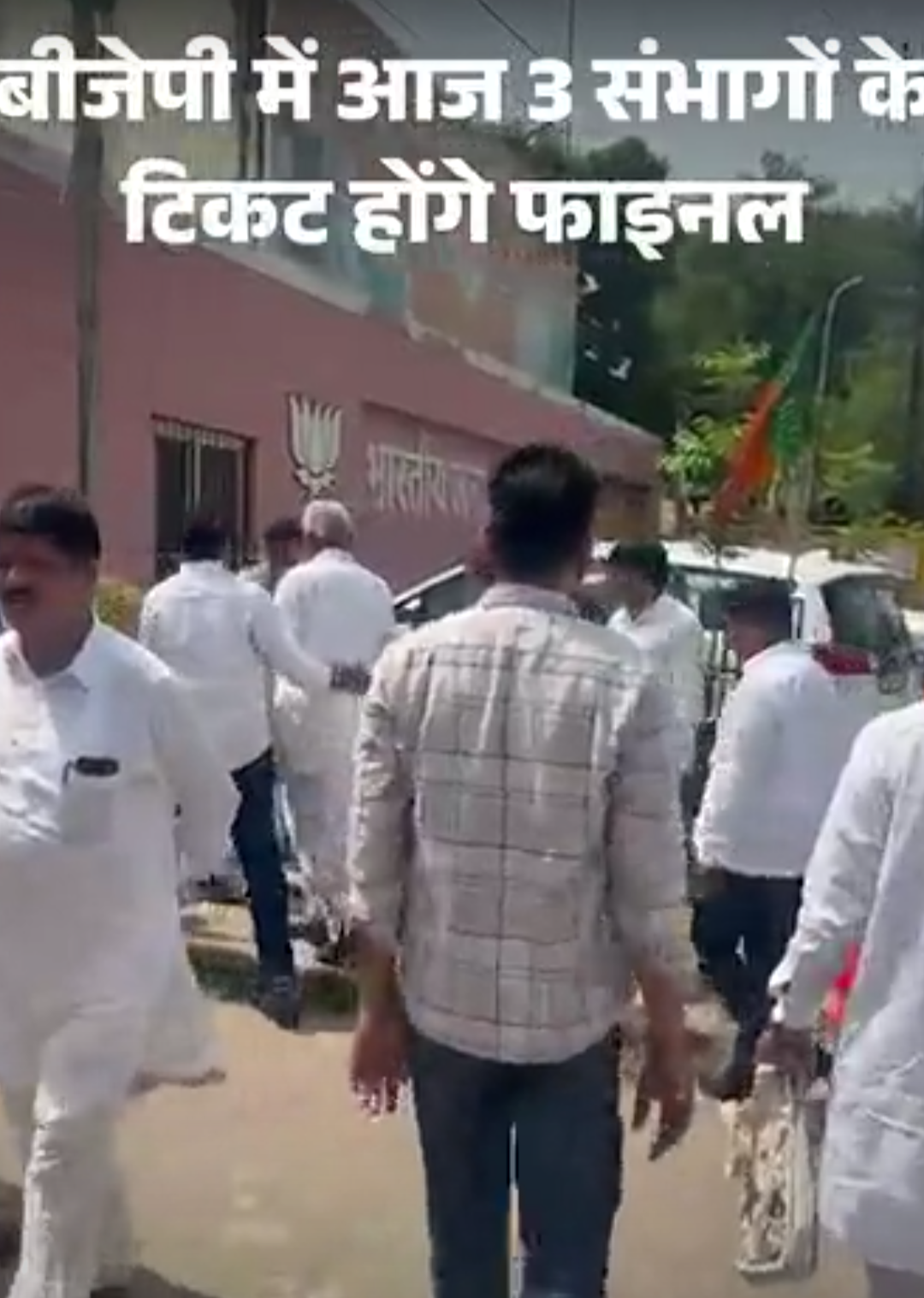 बीजेपी में आज 3 संभागों के टिकट होंगे फाइनल:देवली, टोंक और नागौर के नामों पर हुआ विवाद; अजमेर में पूर्व मेयर पत्नी को लड़ाएंगे चुनाव