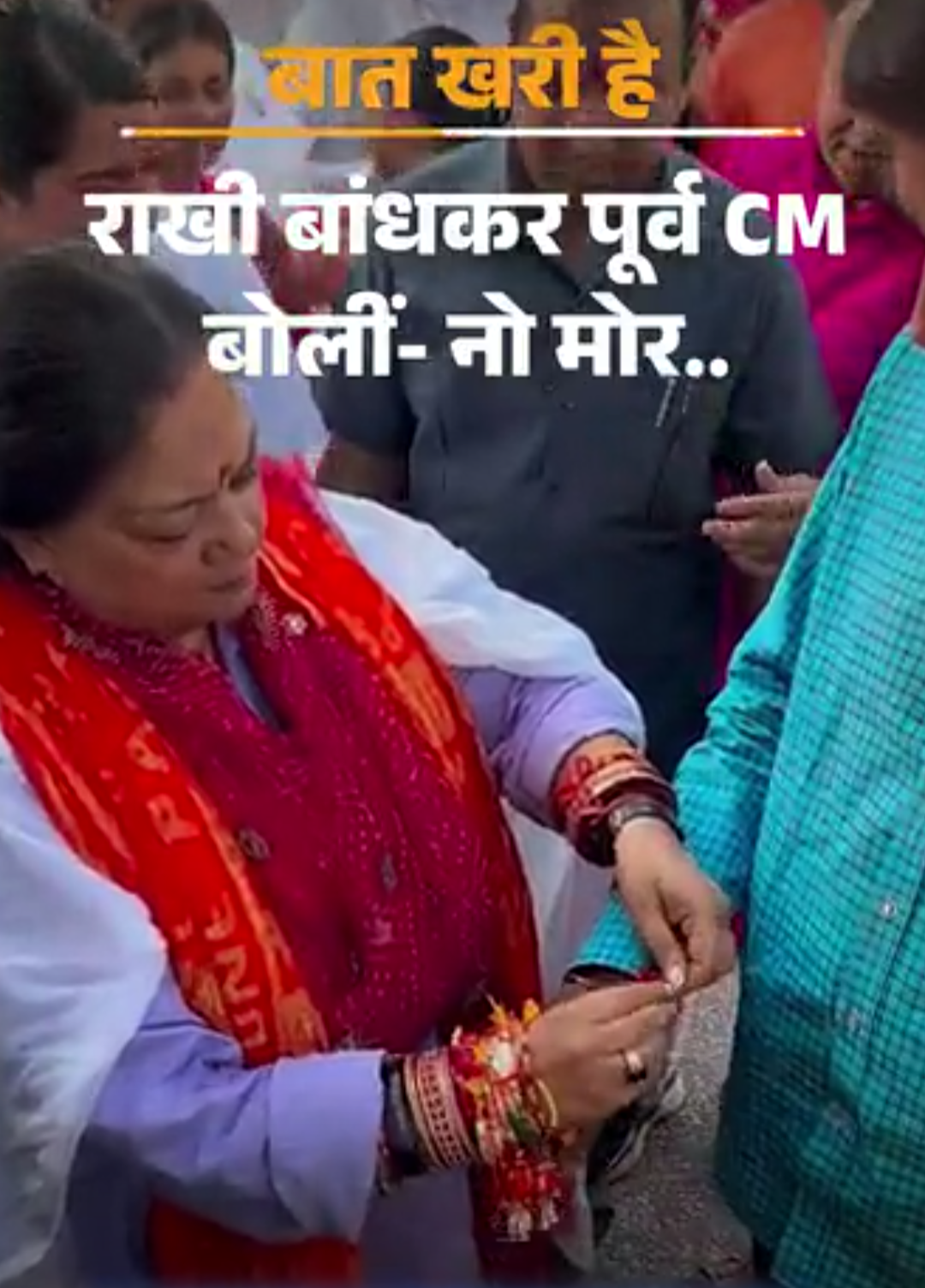 राखी बांधकर पूर्व CM बोलीं- ‘नो मोर’:नागरजी की ‘कृपा’ कहां अटक गई?; पूर्व चेयरमैन का तगड़ा ‘यू-टर्न’