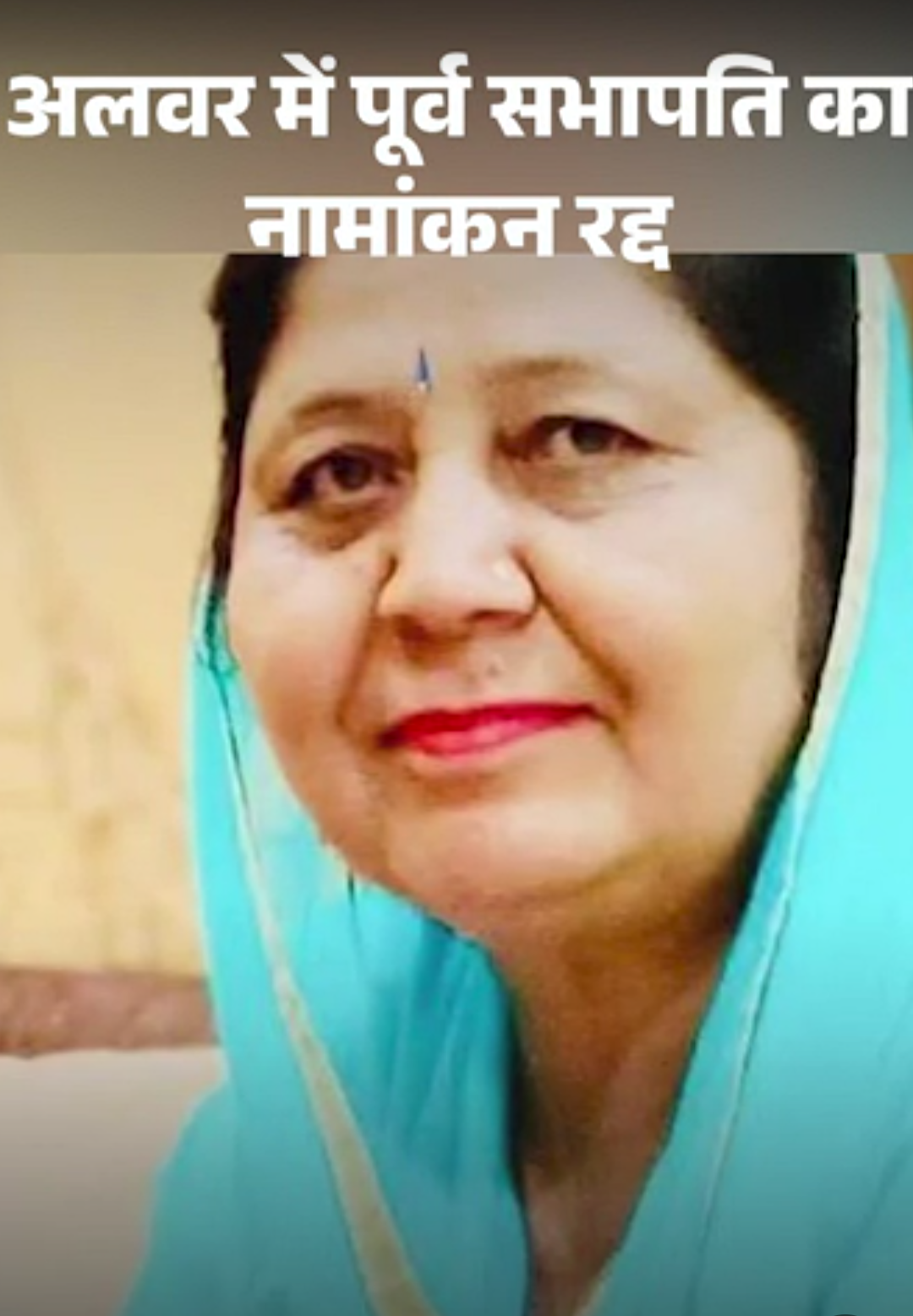 जोधपुर में केंद्रीय मंत्री के गले लगकर रोने लगा कार्यकर्ता:अलवर में पूर्व सभापति का नामांकन रद्द, सीकर में बीजेपी प्रत्याशी ने नाम वापस लिया