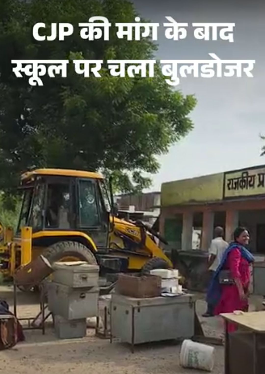 जयपुर- CJP की मांग के बाद सरकारी-स्कूल पर चला बुलडोजर:18 लाख से बनेगी नई बिल्डिंग;12 दिन पहले ग्रामीणों ने सीजेपी प्रवक्ता को पीटकर भगाया था