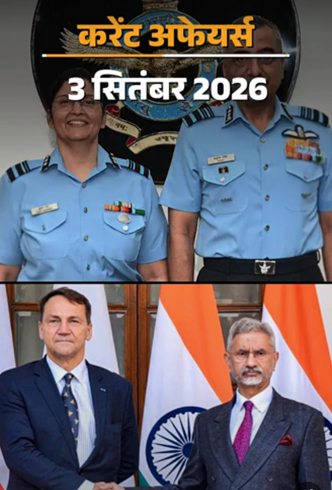 3 सितंबर के करेंट अफेयर्स:स्पेस से लाइव रिपोर्टिंग करने वाले पहले जर्नलिस्ट का निधन, एयर इंडिया को पहली नॉन मेडिकल ऑफिसर मिली
