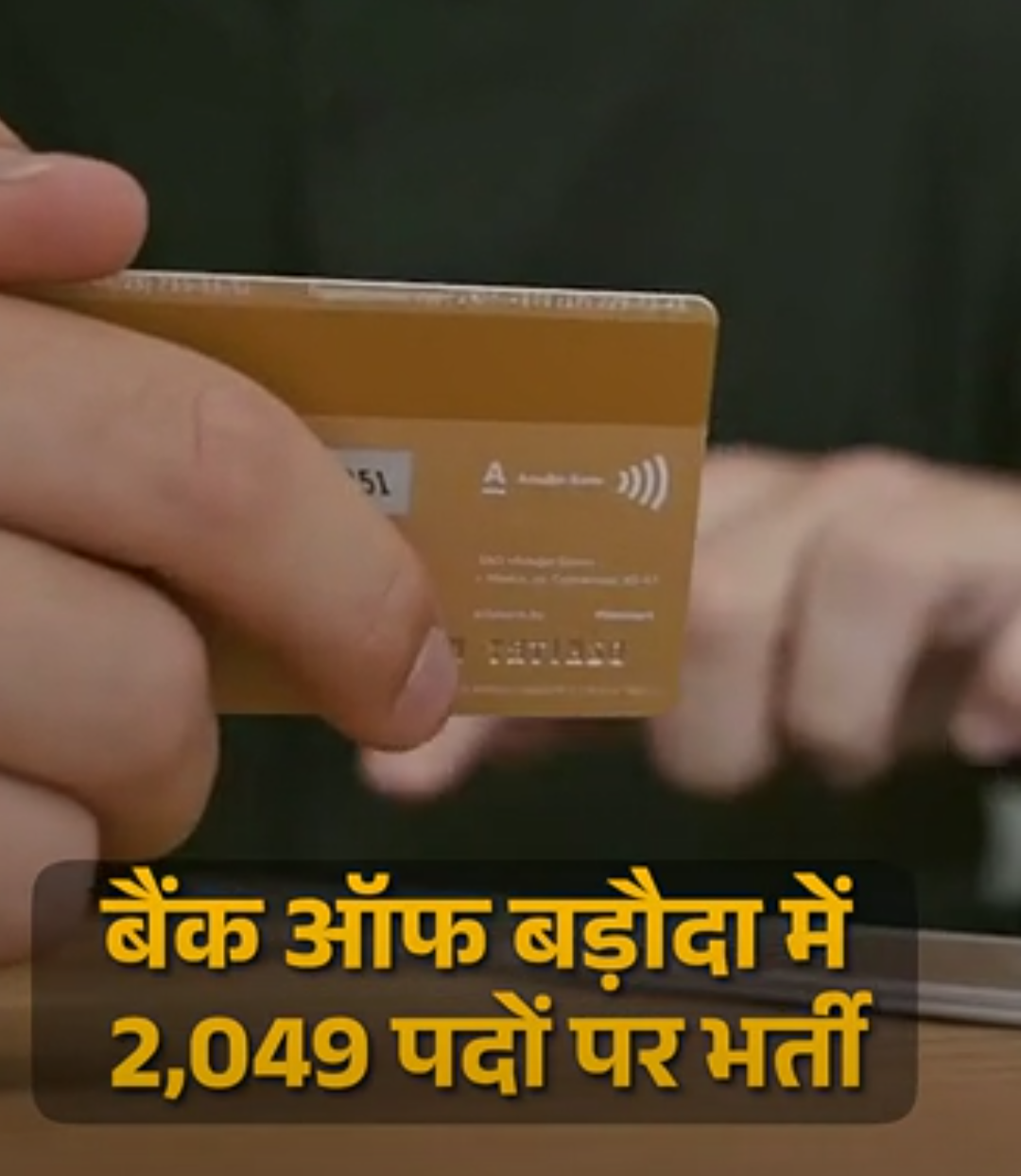बैंक ऑफ बड़ौदा की कंपनी में 2049 पदों पर भर्ती:ग्रेजुएट्स से लेकर इंजीनियर, सीए को मौका, बिना एग्जाम के होगा सिलेक्शन