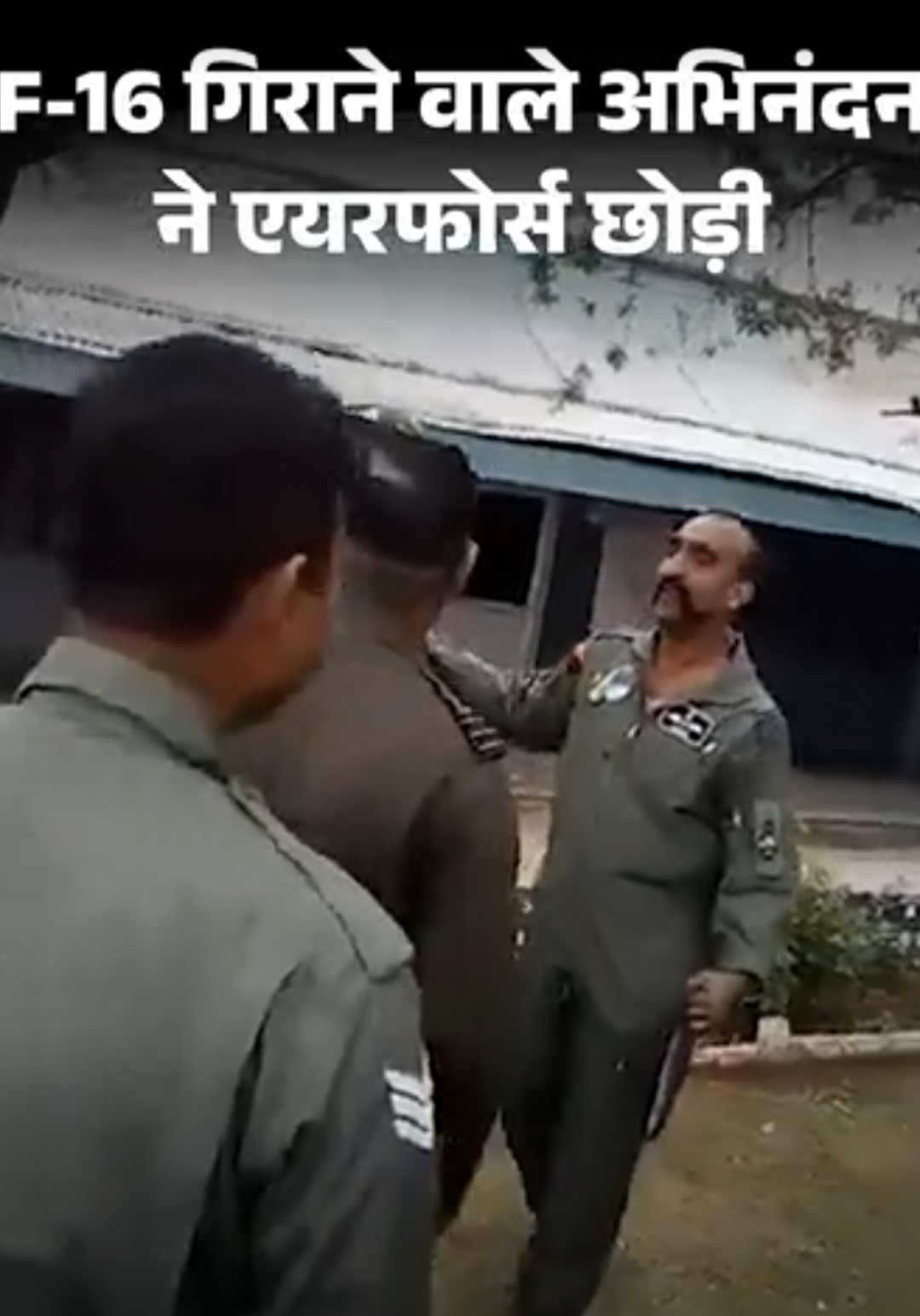 पाकिस्तानी जेट गिराने वाले अभिनंदन ने एयरफोर्स छोड़ी:बालाकोट स्ट्राइक के दौरान 60 घंटे पाकिस्तान की कैद में रहे; अब उड़ाएंगे यात्री विमान