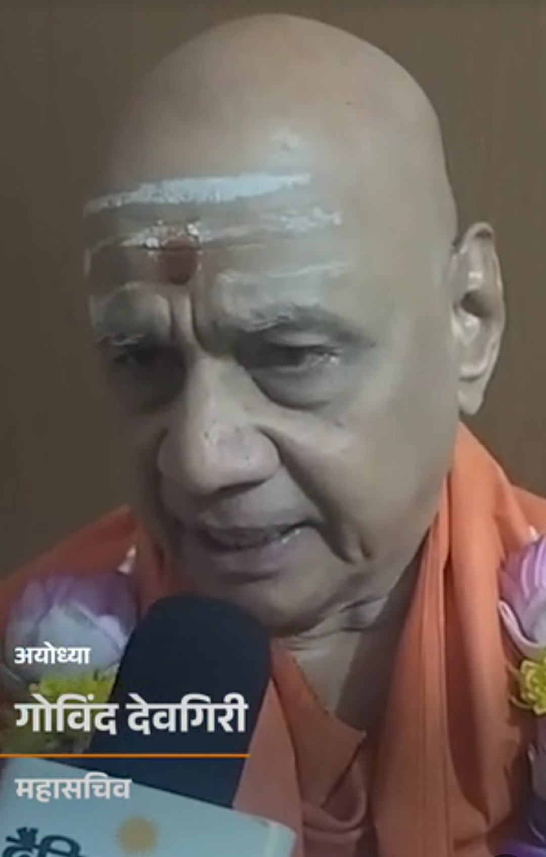 ‘चंपत राय बेदाग-निष्कलंक, उनका भोलापन मुसीबत बना’:उन्होंने सब पर विश्वास करके गलती की; महासचिव बनने के बाद गोविंद देव गिरि का पहला इंटरव्यू