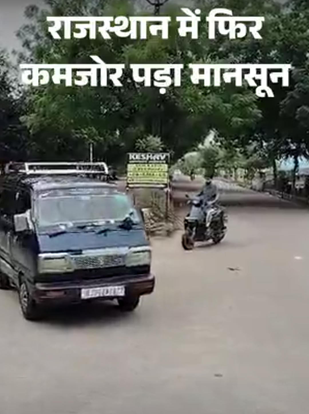 राजस्थान में 4 दिन बाद फिर एक्टिव होगा मानसून:आज हल्की बारिश की संभावना; अब तक 4 जिलों में ही सामान्य से ज्यादा बरसात