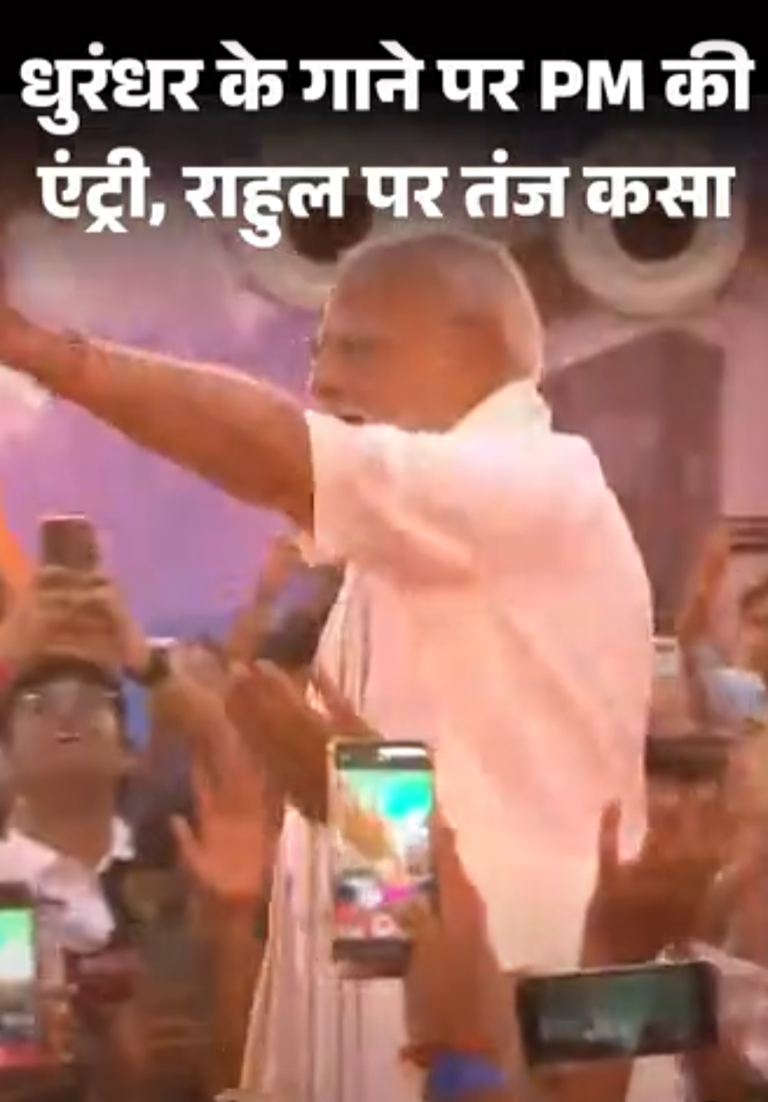 धुरंधर के गाने पर मोदी की एंट्री, रैंप पर चले:जेन-जी संवाद में राहुल पर तंज- झूठ की गूंज से भटकाने वाले हर चौराहे पर मिलेंगे
