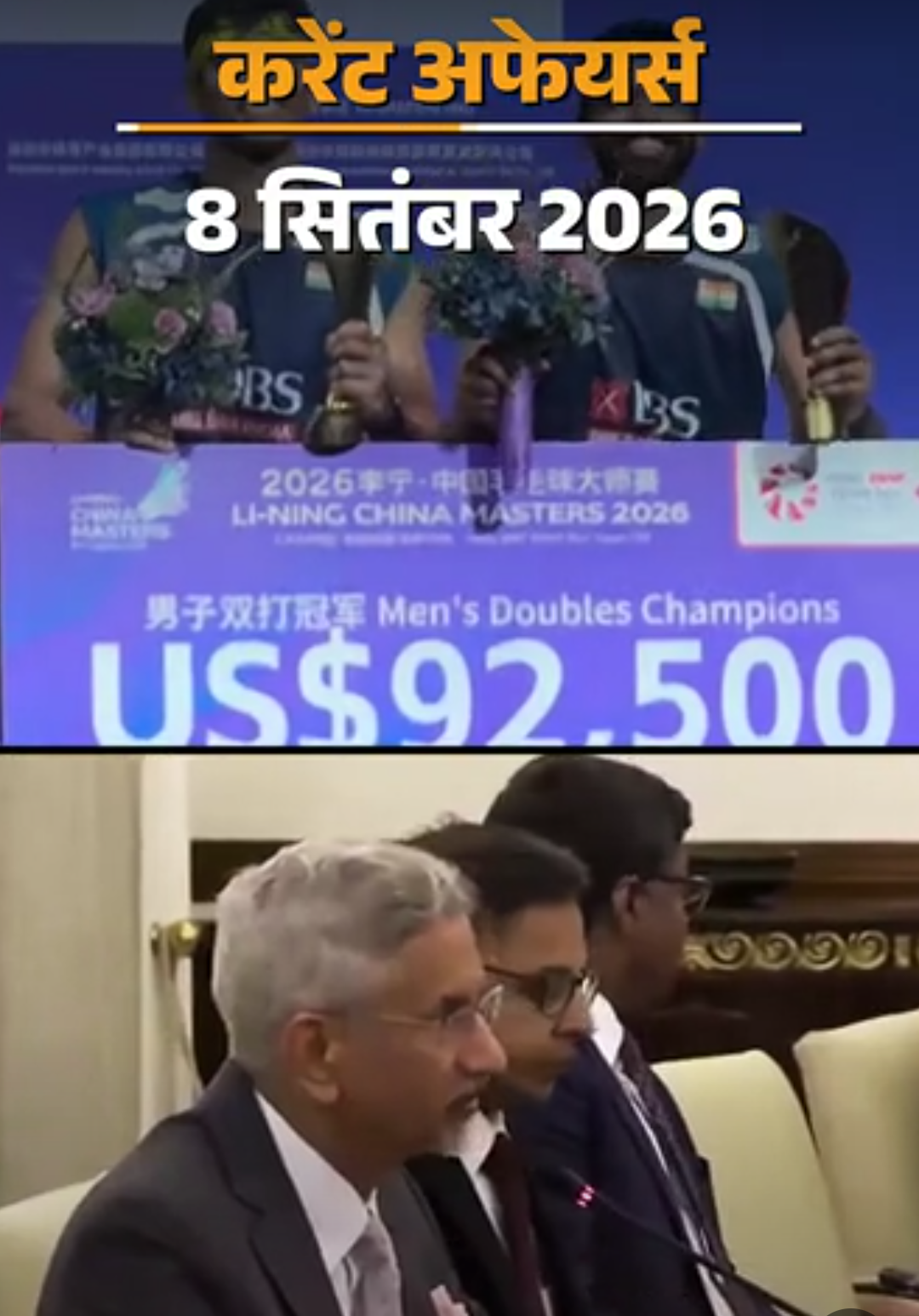 8 सितंबर के करेंट अफेयर्स:ऑक्सफोर्ड यूनिवर्सिटी 39 नागा अवशेष भारत वापस भेजेगी, पीएम मोदी ने पेरिस मंदिर का उद्घाटन किया
