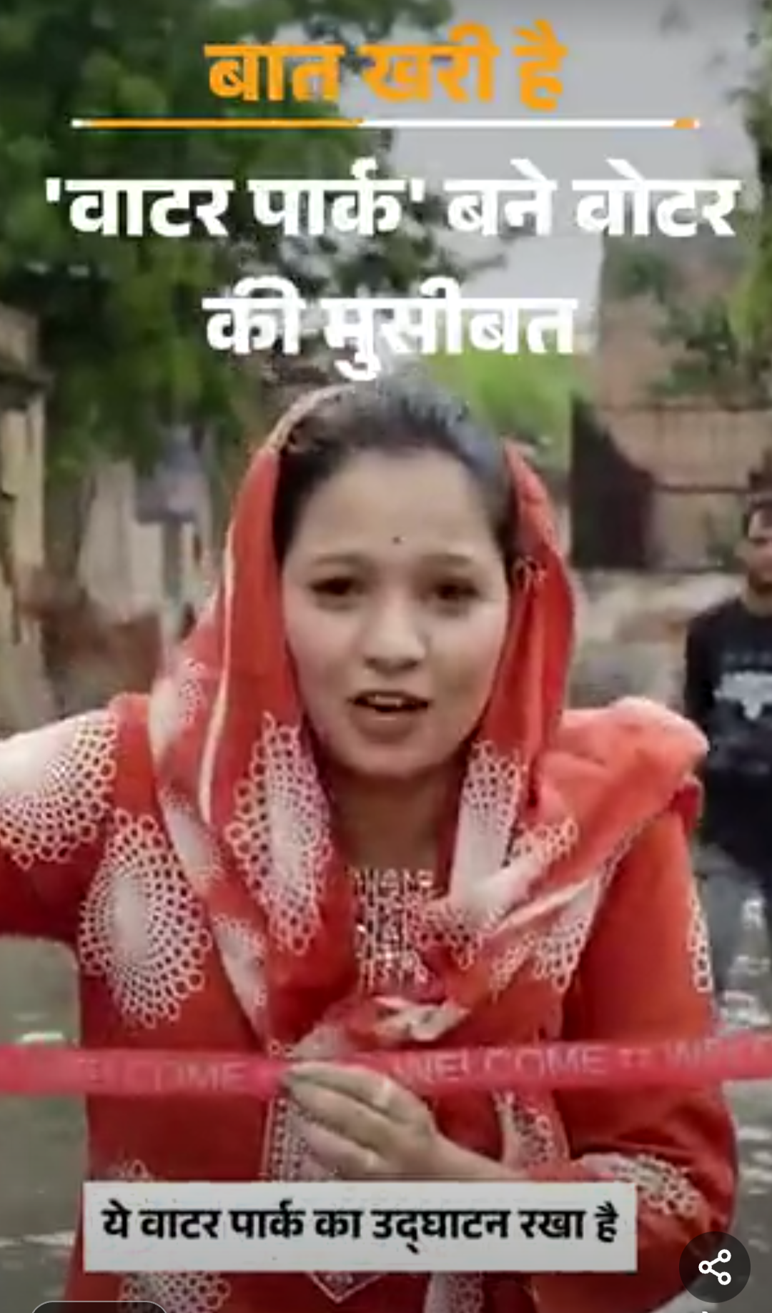 ‘वाटर पार्क’ बने वोटर की मुसीबत:दिलावर को बोले गुंजल- ‘बकवास मत कर’; बाड़मेर में RLP के ‘दिन-मान’