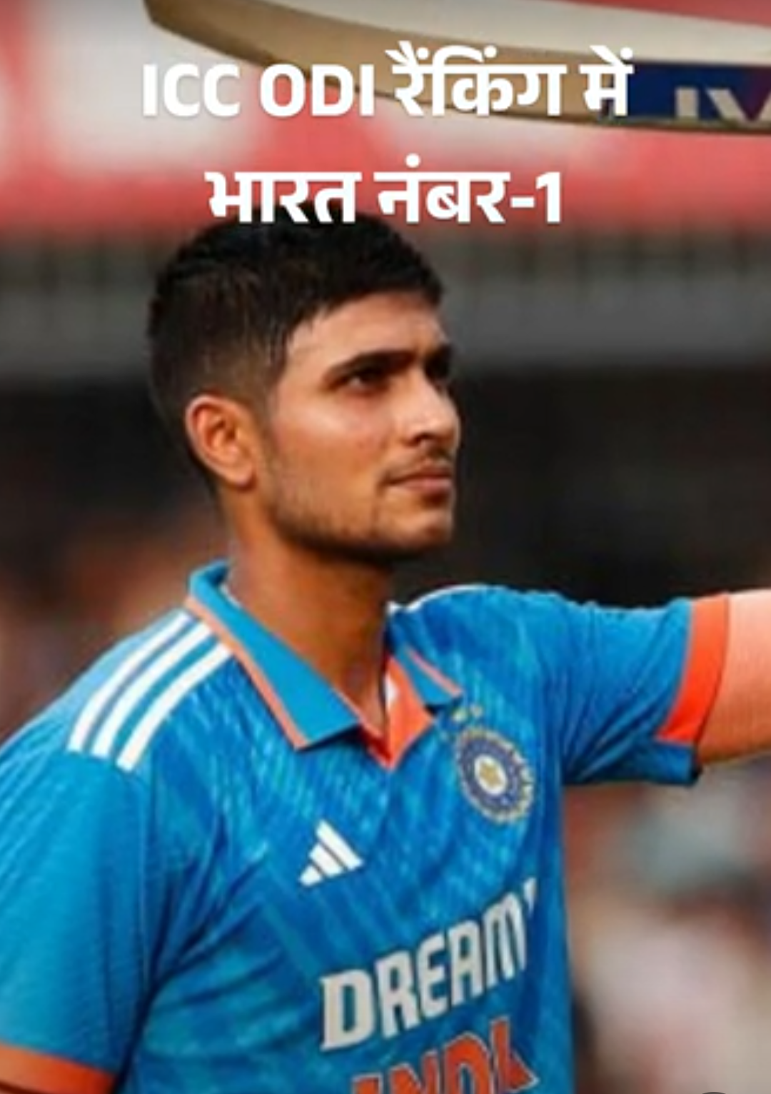 भारत 35 महीने से ICC वनडे रैकिंग में टॉप पर:सितंबर 2023 में पाकिस्तान को पीछे छोड़ा, तब से नंबर-1; न्यूजीलैंड दूसरे स्थान पर