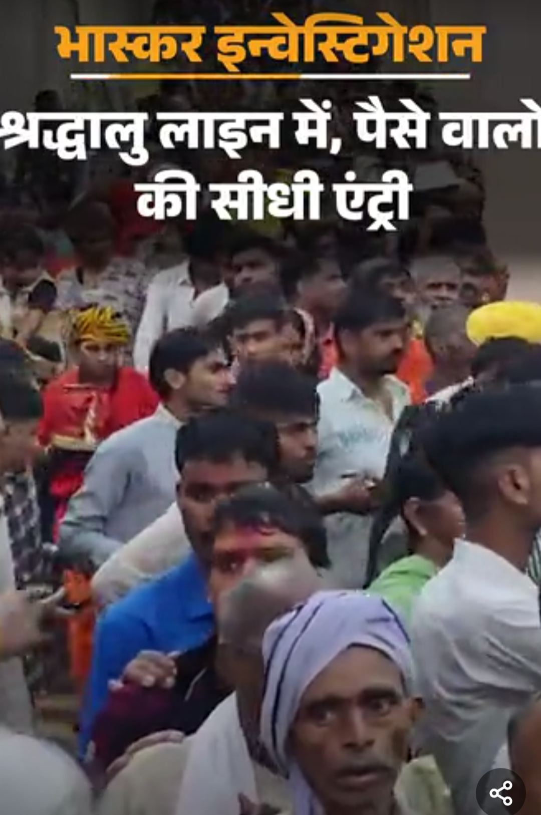 महाकाल में ₹5000, ओंकारेश्वर में ₹1100 में दर्शन की डील:भास्कर स्टिंग में खुलासा…आम श्रद्धालु लाइन में, पैसे वालों की सीधी एंट्री; कर्मचारी-पुजारियों की सांठगांठ