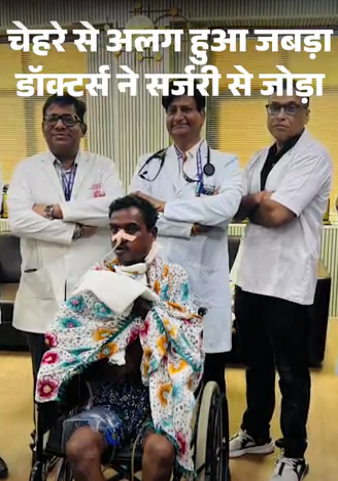 युवक का जबड़ा टूटकर नीचे गिरा, डॉक्टरों ने जोड़ा:डॉक्टर्स बोले-दुर्लभ स्थिति में हुआ ऑपरेशन, जीभ गले में फंसने से जा सकती थी जान
