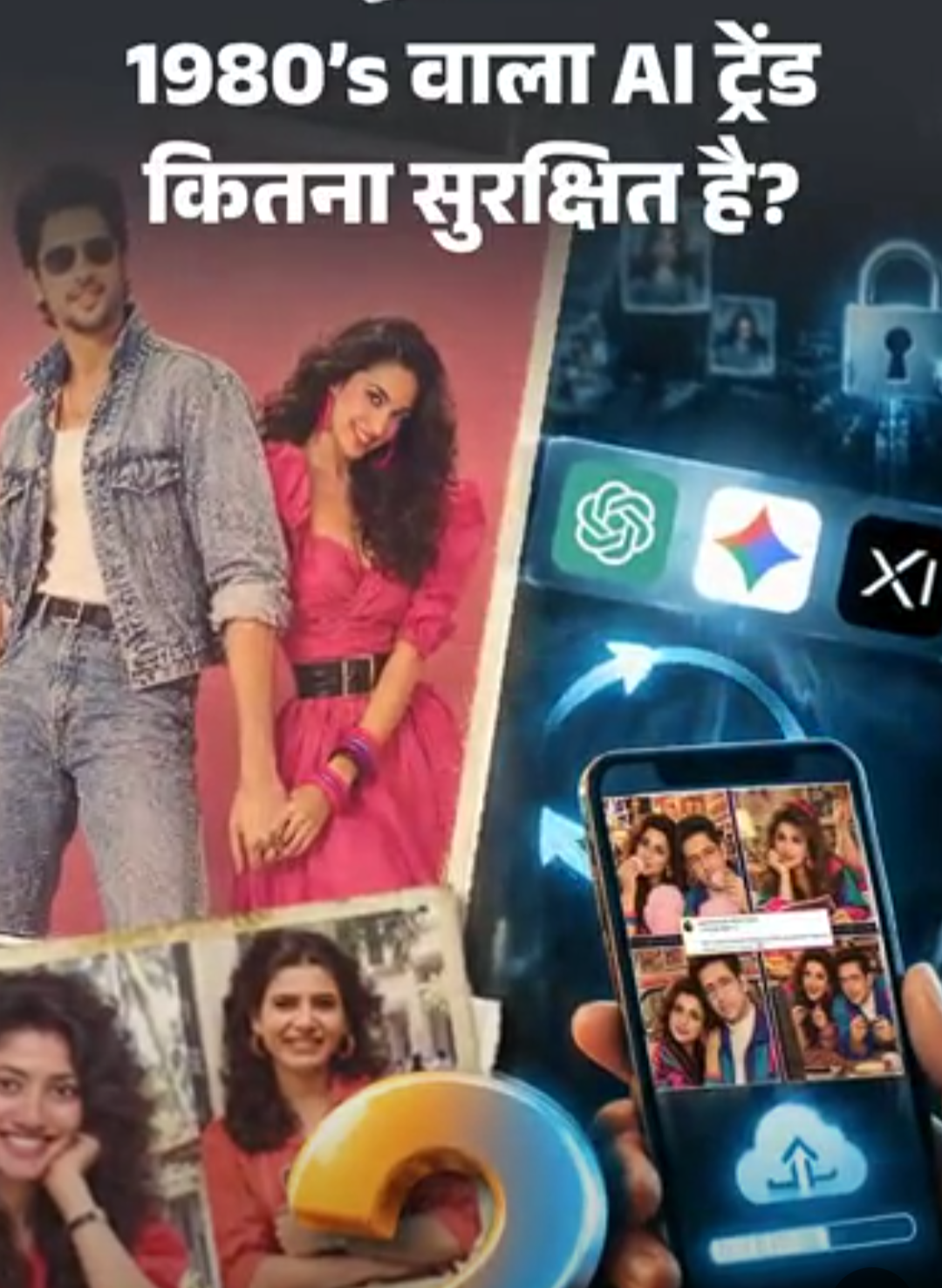 1980’s की तस्वीरों का वायरल ट्रेंड देखा? अब इसके पीछे की कहानी जानिए; आप कैसे बना सकते हैं AI फोटो, क्या सेफ है