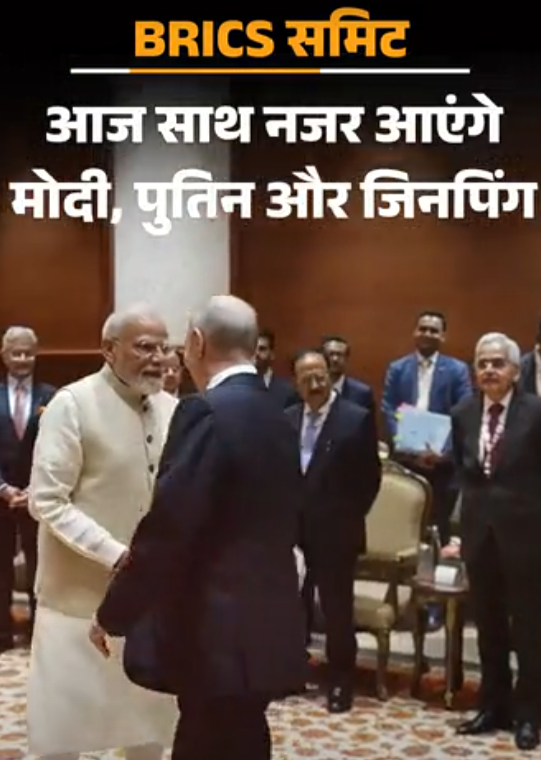 ब्रिक्स की इकोनॉमी अमेरिका से 3 गुना बड़ी:10 साल बाद भारत में साथ दिखेंगे मोदी-पुतिन-जिनपिंग; 20 देशों के नेता भी होंगे शामिल