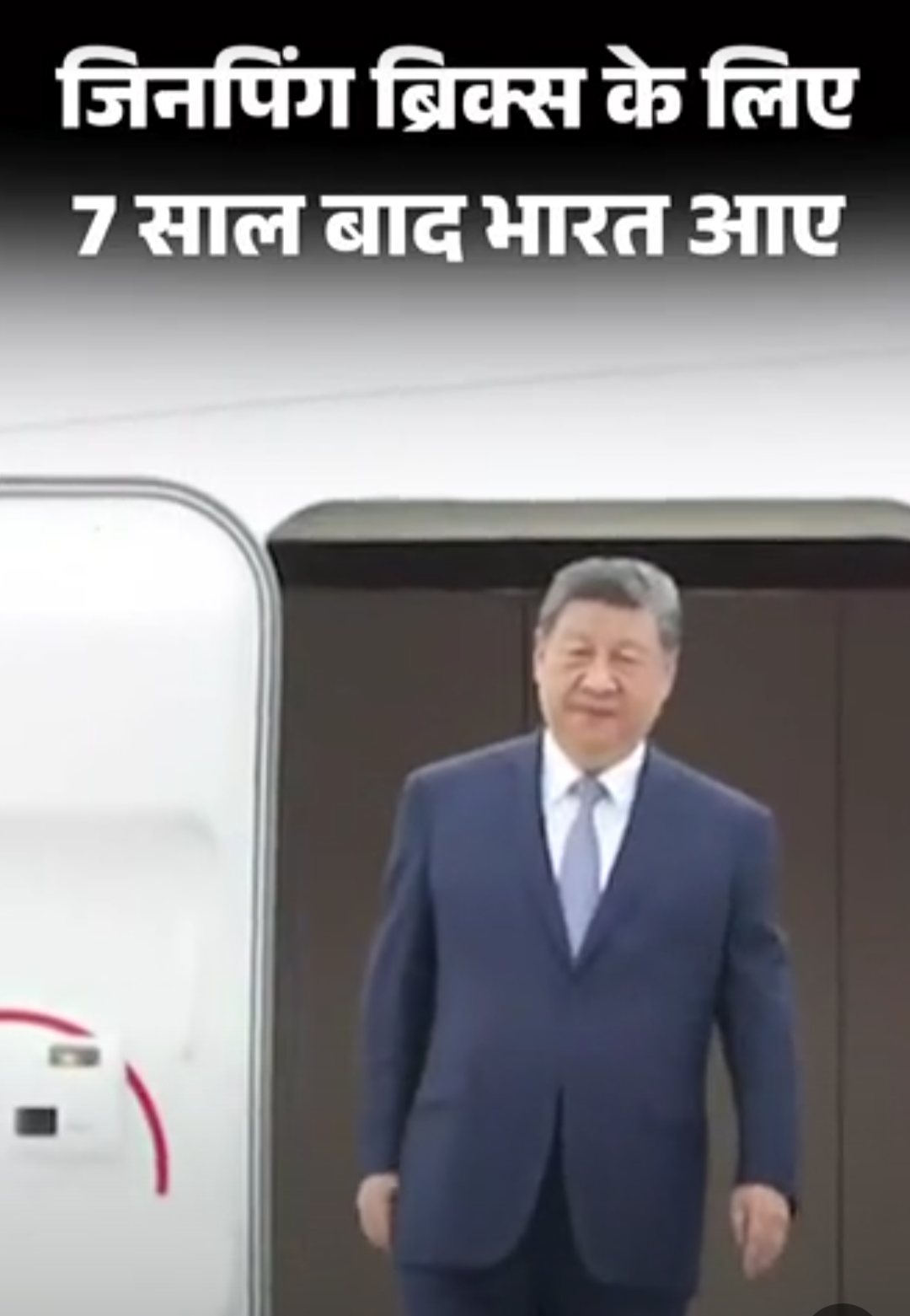जिनपिंग 7 साल बाद भारत आए:चीन बोला- मतभेदों को सुलझाकर काम करने को तैयार; गलवान झड़प के बाद चीन से इम्पोर्ट दोगुना हुआ