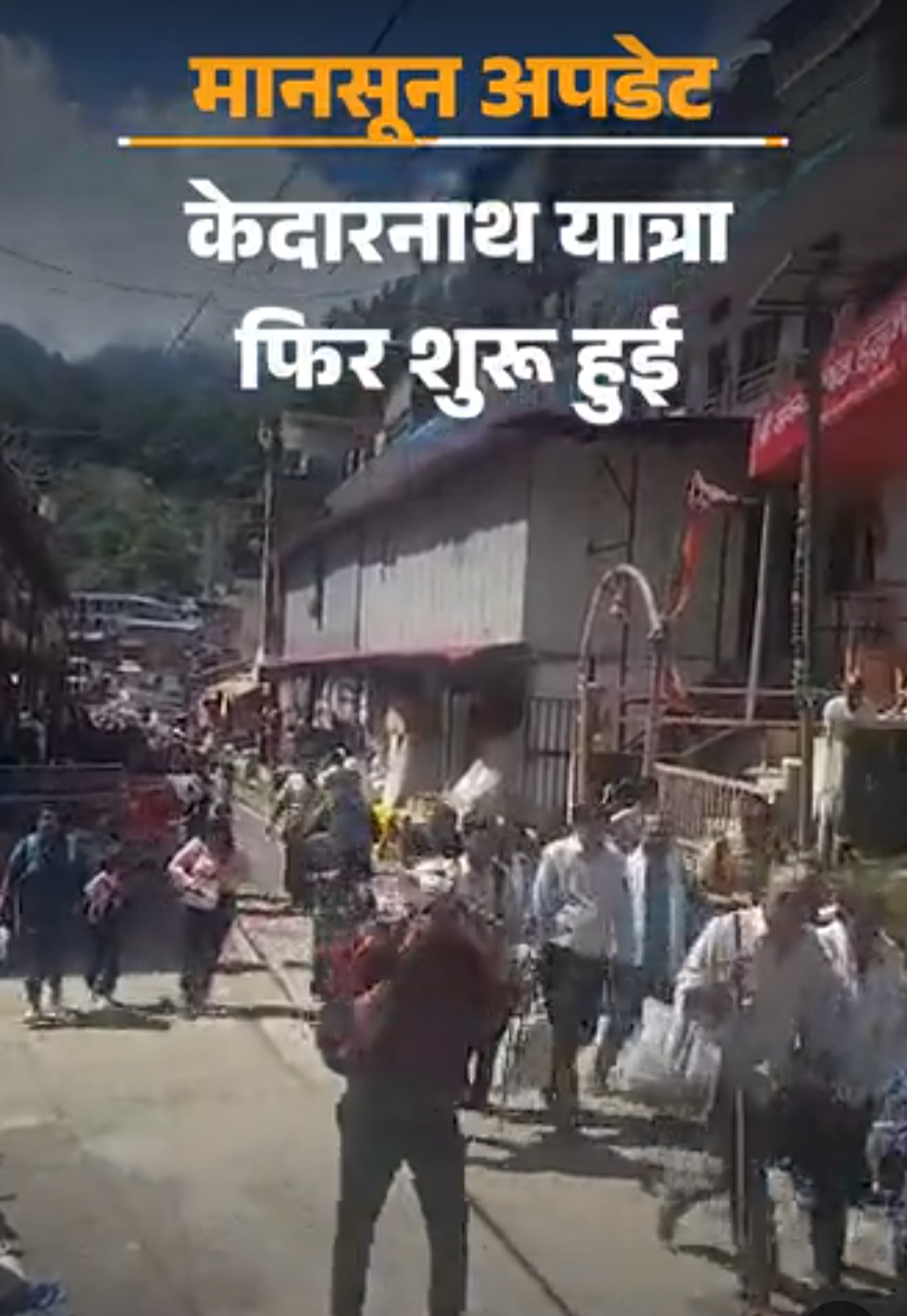 केदारनाथ यात्रा फिर शुरू, बिना हेलमेट एंट्री नहीं:यूपी-राजस्थान समेत 5 राज्यों में बारिश का अलर्ट; बिहार में 5 नदियां खतरे के निशान के ऊपर