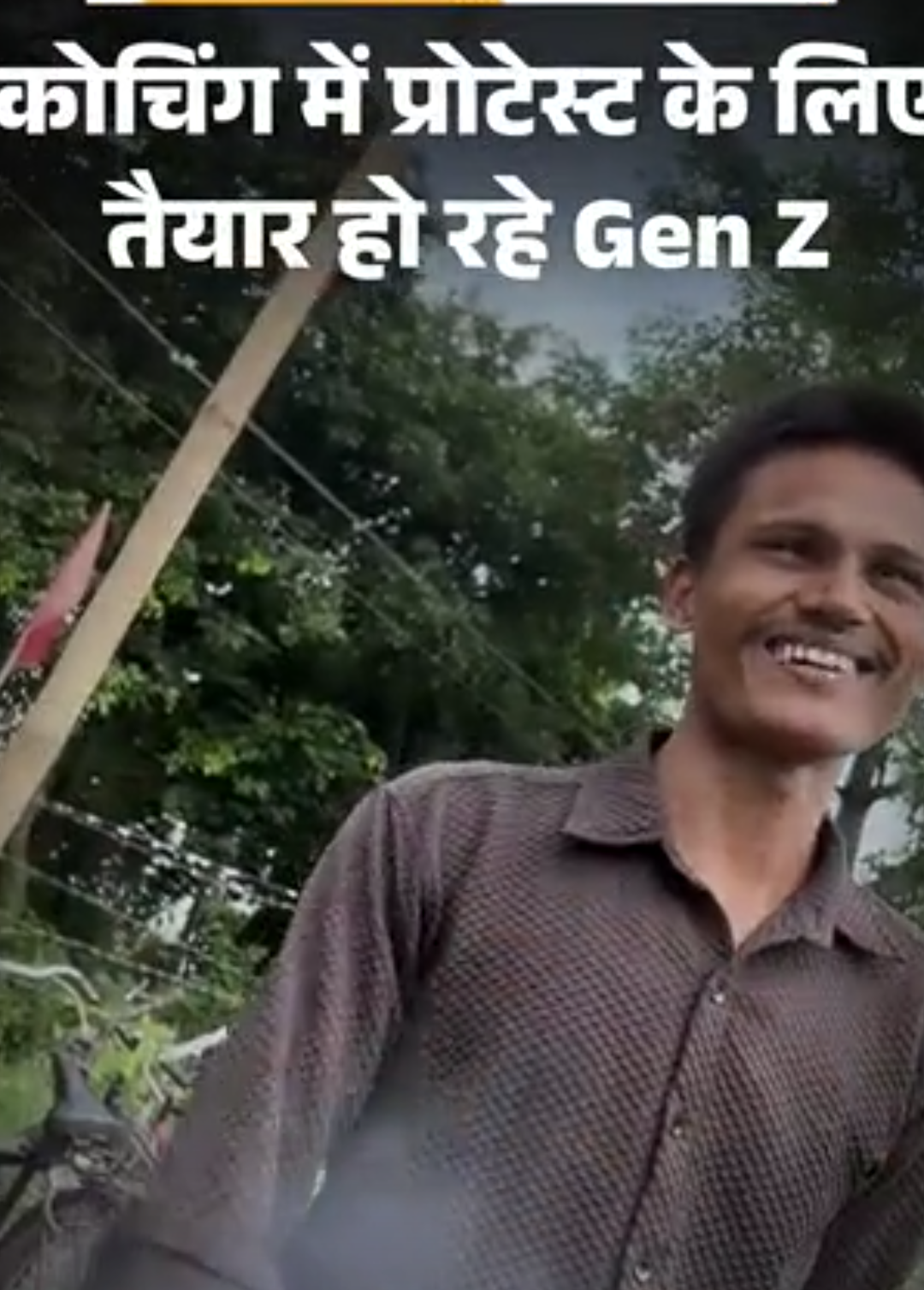 बिहार की कोचिंग मंडी में स्टूडेंट्स का ब्रेन वॉश:सरकार के खिलाफ लड़ाने की तैयारी, टीचर बोले-देश में कहीं भी पुलिस मारेगी तो वो भी मारेंगे