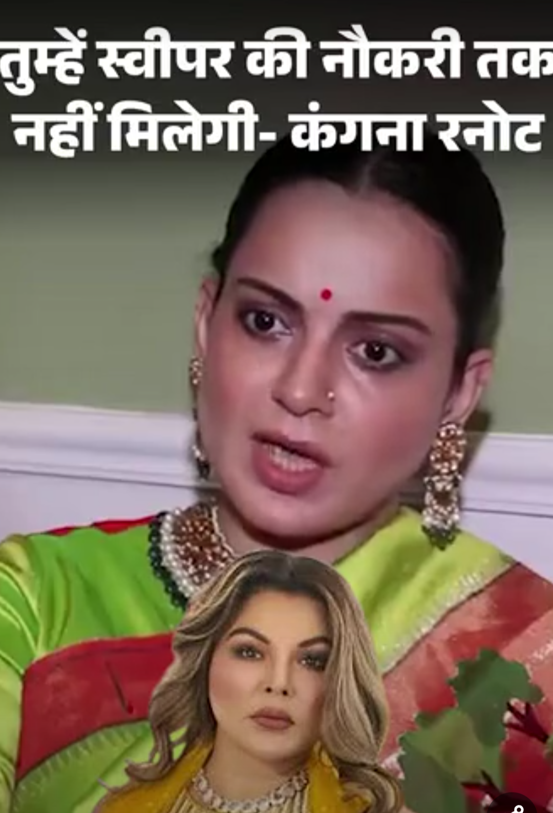 स्वीपर की नौकरी तक नहीं मिलेगी:राखी सावंत पर भड़कीं कंगना रनोट, नरेंद्र मोदी पर दिए विवादित बयान पर जमकर लगाई फटकार