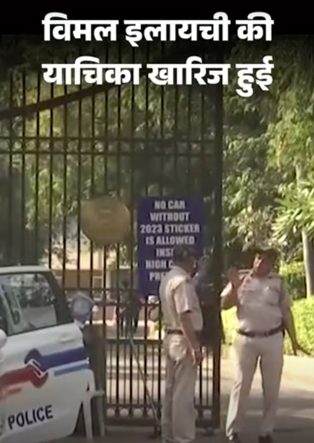दिल्ली हाईकोर्ट ने विमल इलायची की याचिका खारिज की:अजय देवगन, शाहरुख को जारी नोटिस रद्द करने की मांग थी; जज बोले- ये महाराष्ट्र का मामला