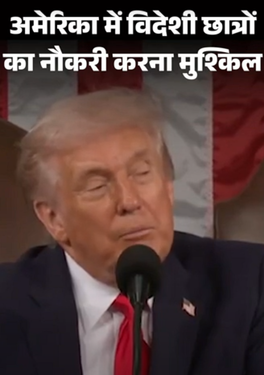 अमेरिका में विदेशी छात्रों का नौकरी करना मुश्किल:पढ़ाई के बाद जॉब के लिए ₹1 करोड़ देने होंगे; व्हाइट हाउस की प्रस्ताव को मंजूरी
