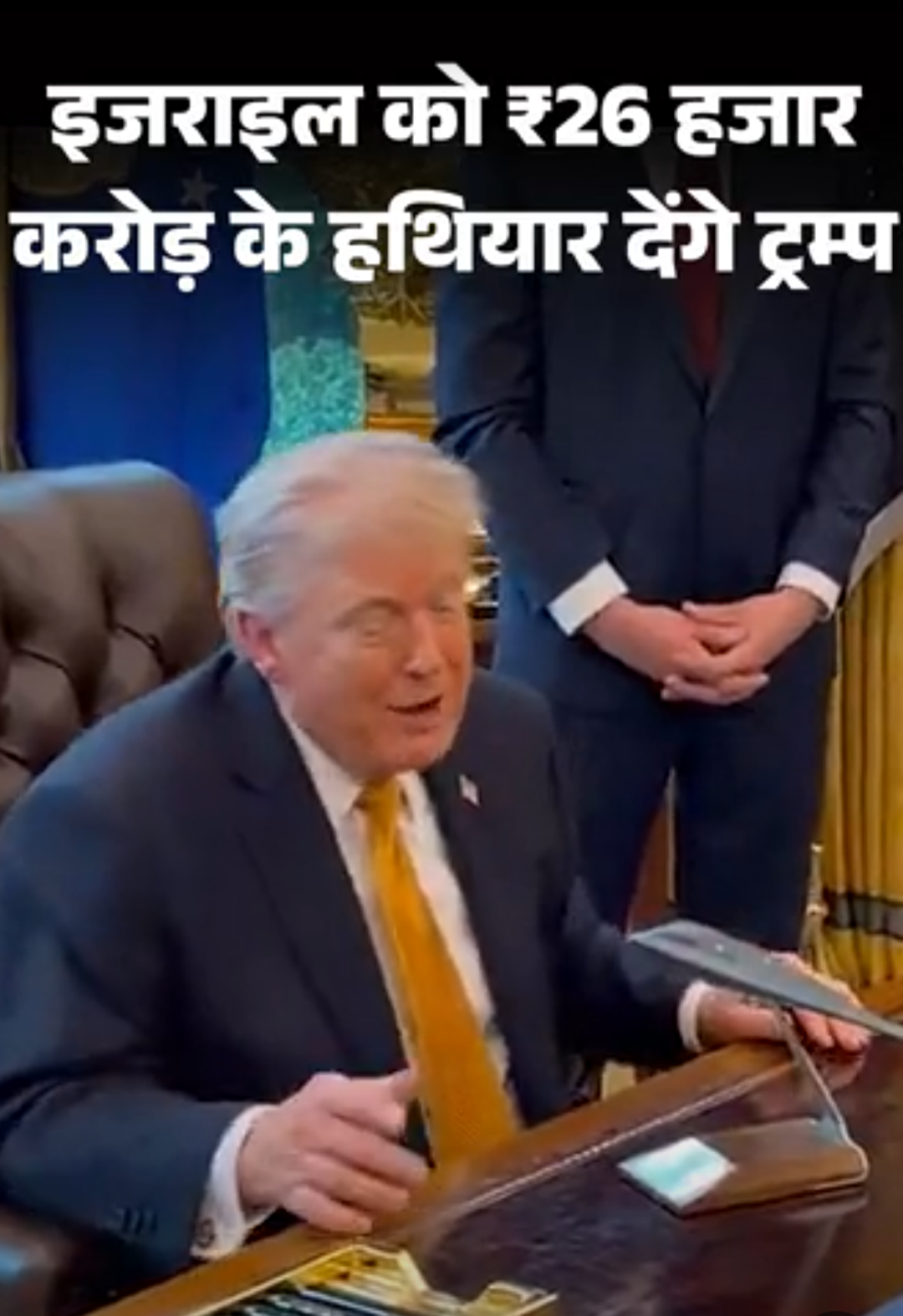 इजराइल को ₹26 हजार करोड़ के हथियार देंगे ट्रम्प:900 किलो के 40 हजार बम शामिल; बाइडेन ने ज्यादा मौत के डर से सप्लाई रोकी थी