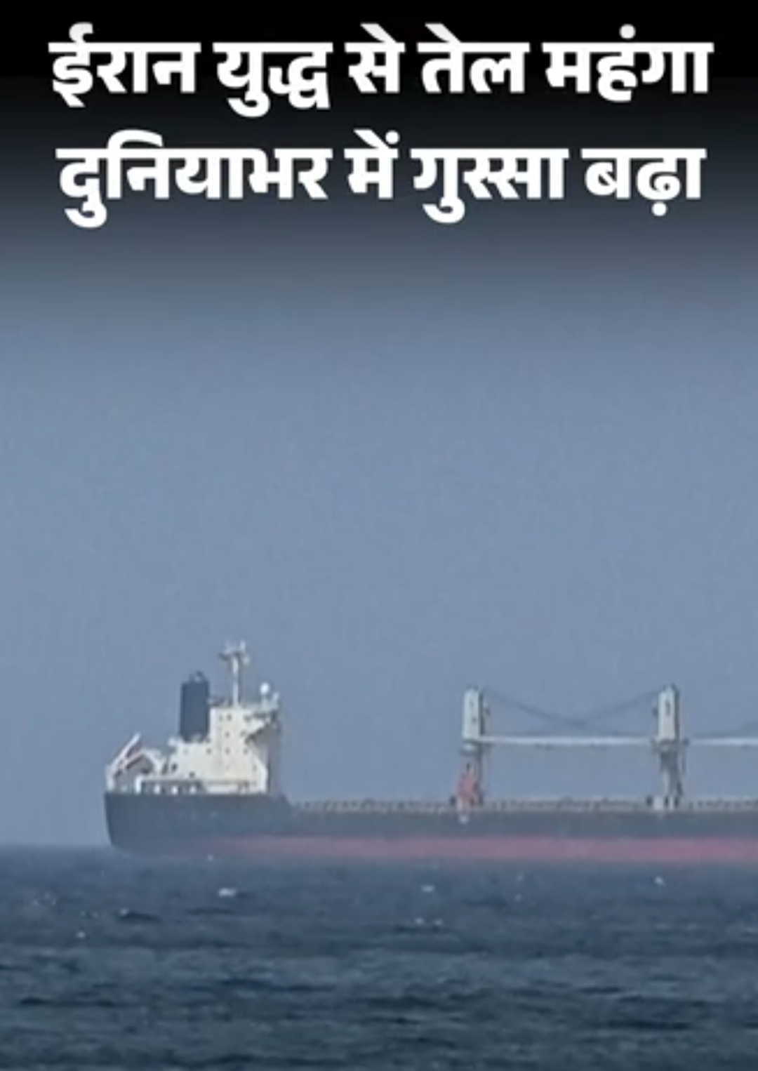 ईरान युद्ध से तेल महंगा, दुनियाभर में गुस्सा बढ़ा:बांग्लादेश की फैक्ट्रियों में काम रुका, फिलीपींस में मछुआरों ने नावें रोक दीं