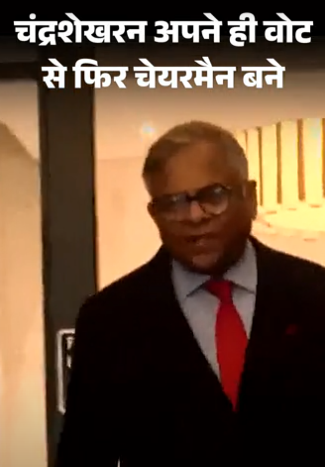 टाटा संस में टाटा परिवार की ही नहीं चली:नोएल का वीटो खारिज; चंद्रशेखरन अपने ही वोट से फिर चेयरमैन बने