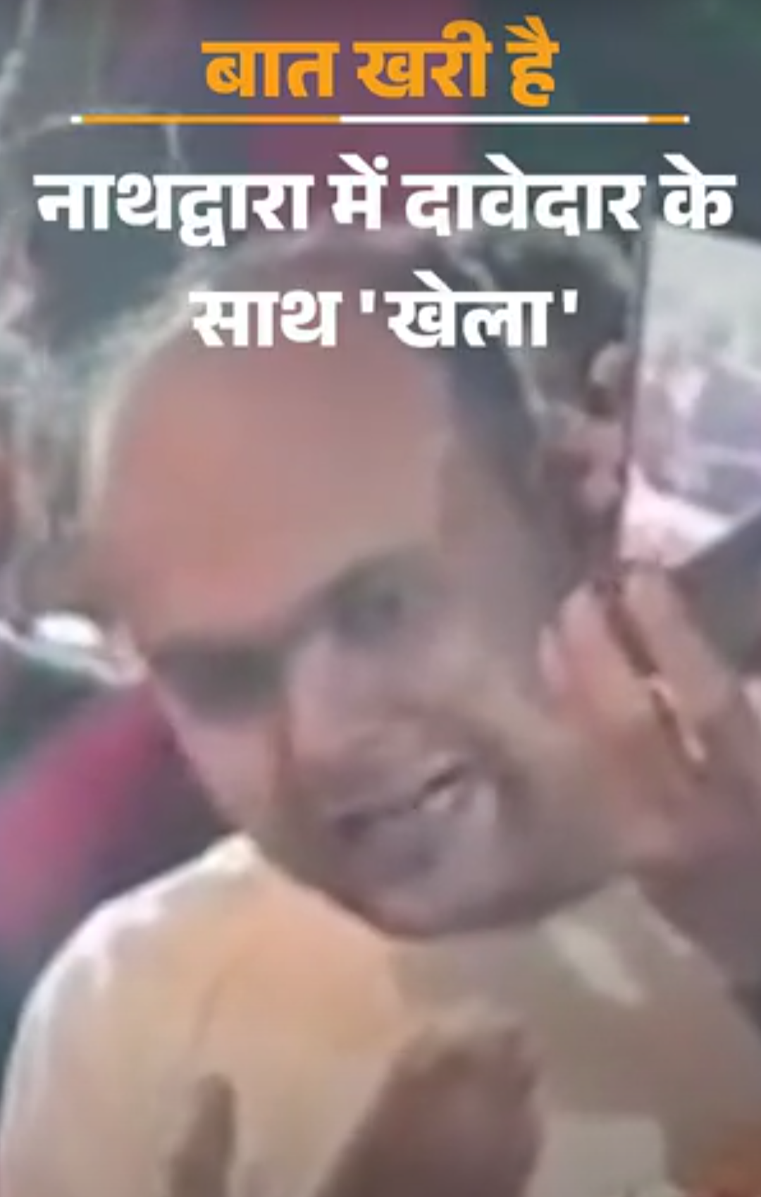 जिलाध्यक्ष ने रूठी मैडम को मना लिया:सरकारी स्कूल में ‘काला नाग’; पर्चा भरने जाते दावेदार जी ‘किडनैप’!