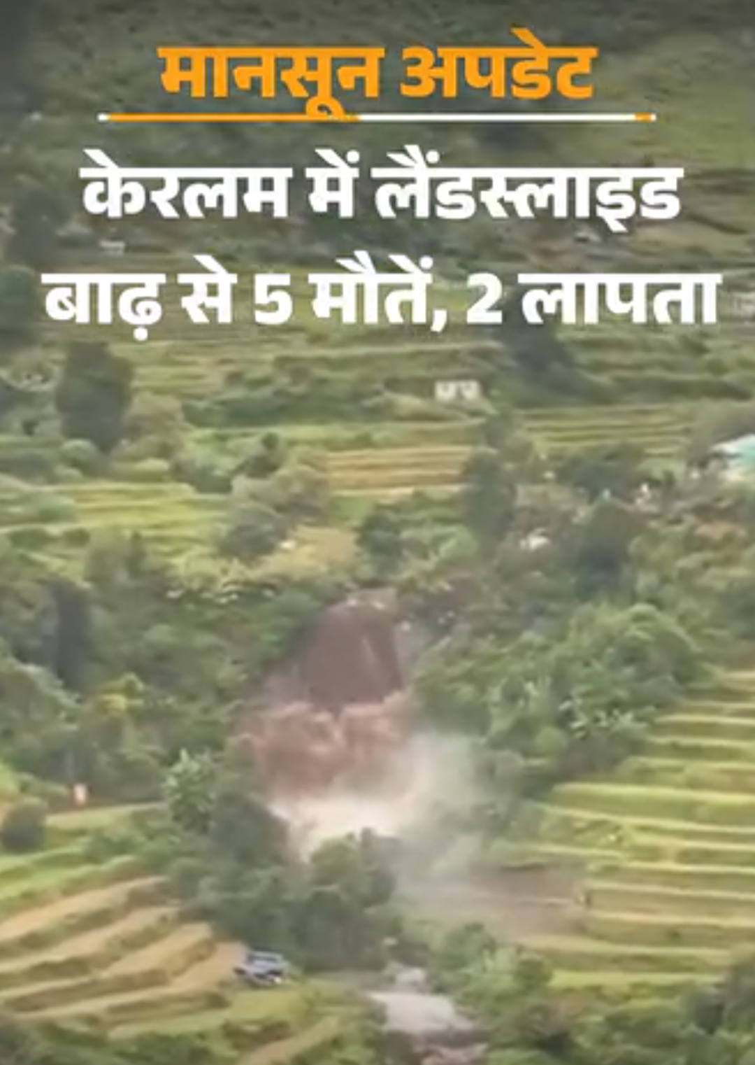 केरलम में लैंडस्लाइड-बाढ़ से 5 मौतें:यूपी में 3 बच्चों की जान गई, ललितपुर में पुल पर पानी; गुजरात के भावनगर-राजकोट में सड़कें डूबीं