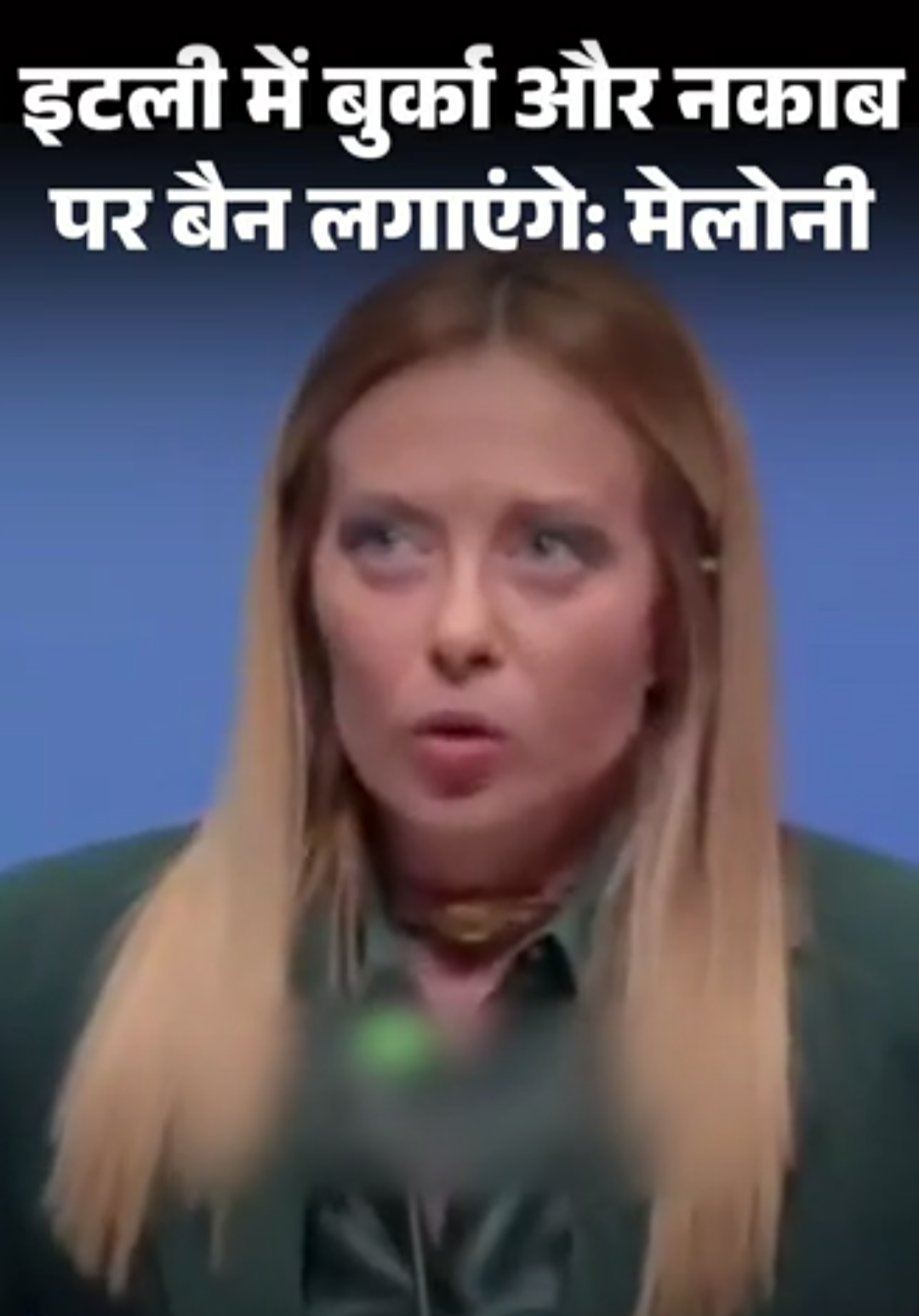 मेलोनी बोलीं- इटली में बुर्का और नकाब पर बैन लगाएंगे:स्कूलों में विदेशी छात्रों की संख्या भी सीमित होगी; अभी दुनिया के 24 देशों में रोक