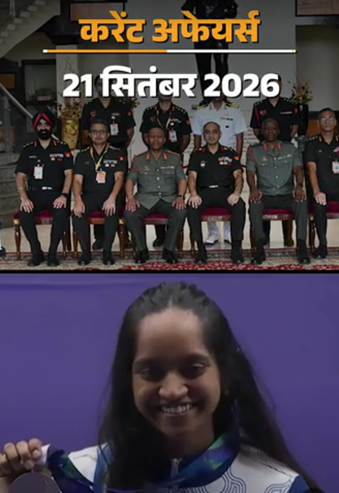 21 सितंबर के करेंट अफेयर्स:भारत-अमेरिका युद्ध अभ्यास में M777 तोपों की लाइव-फायरिंग, रेल इलेक्ट्रॉनिक प्रोजेक्ट को ₹200 करोड़ की मंजूरी