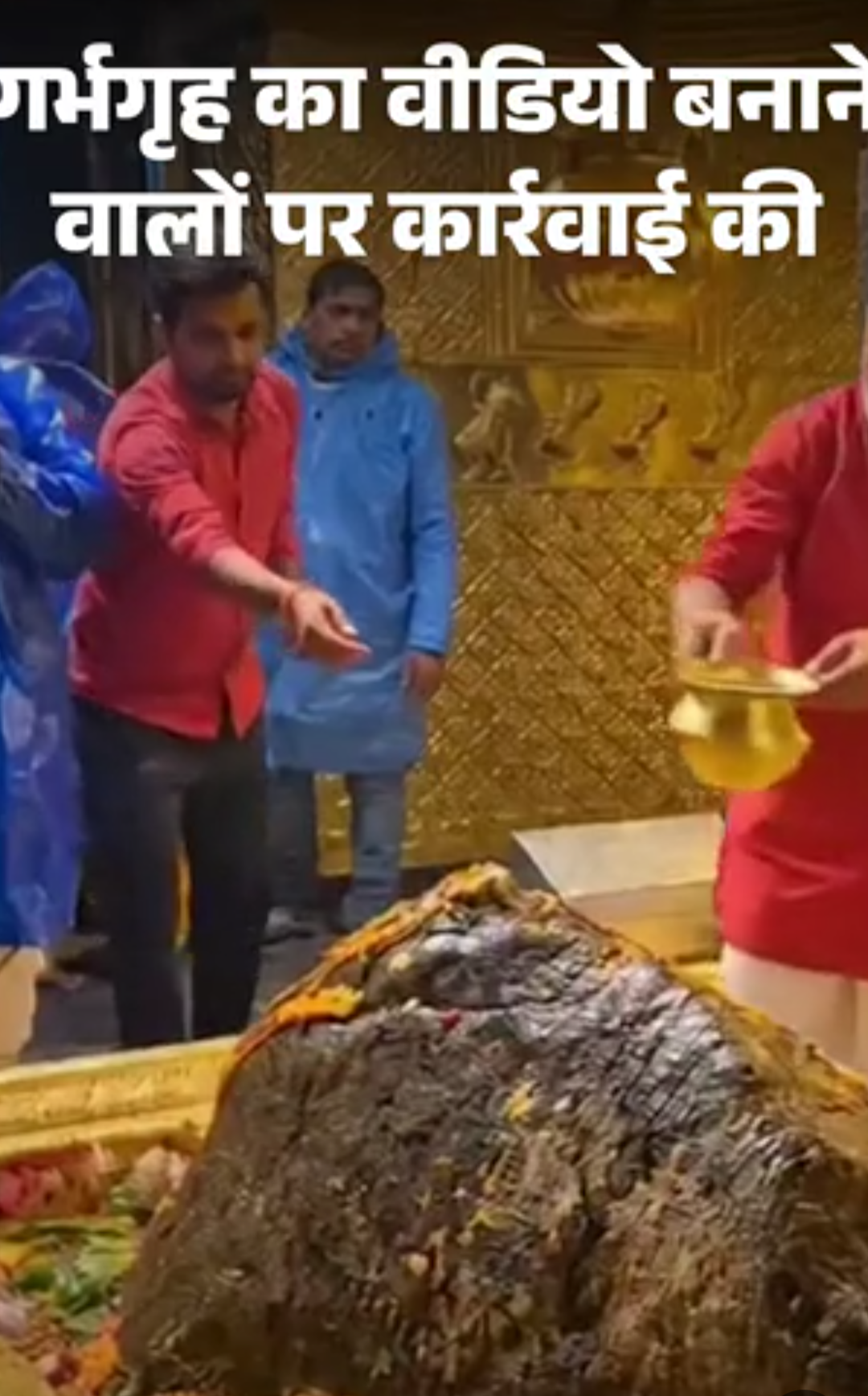 केदारनाथ गर्भगृह की रील डाल रहे सोशल मीडिया इन्फ्लुएंसर्स:मंदिर समिति अध्यक्ष बोले- VIDEO चिह्नित कर रहे, कार्रवाई करेंगे